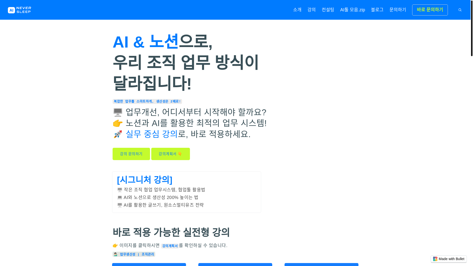 website screenshot of https://aineversleep-bullet.pages.dev/