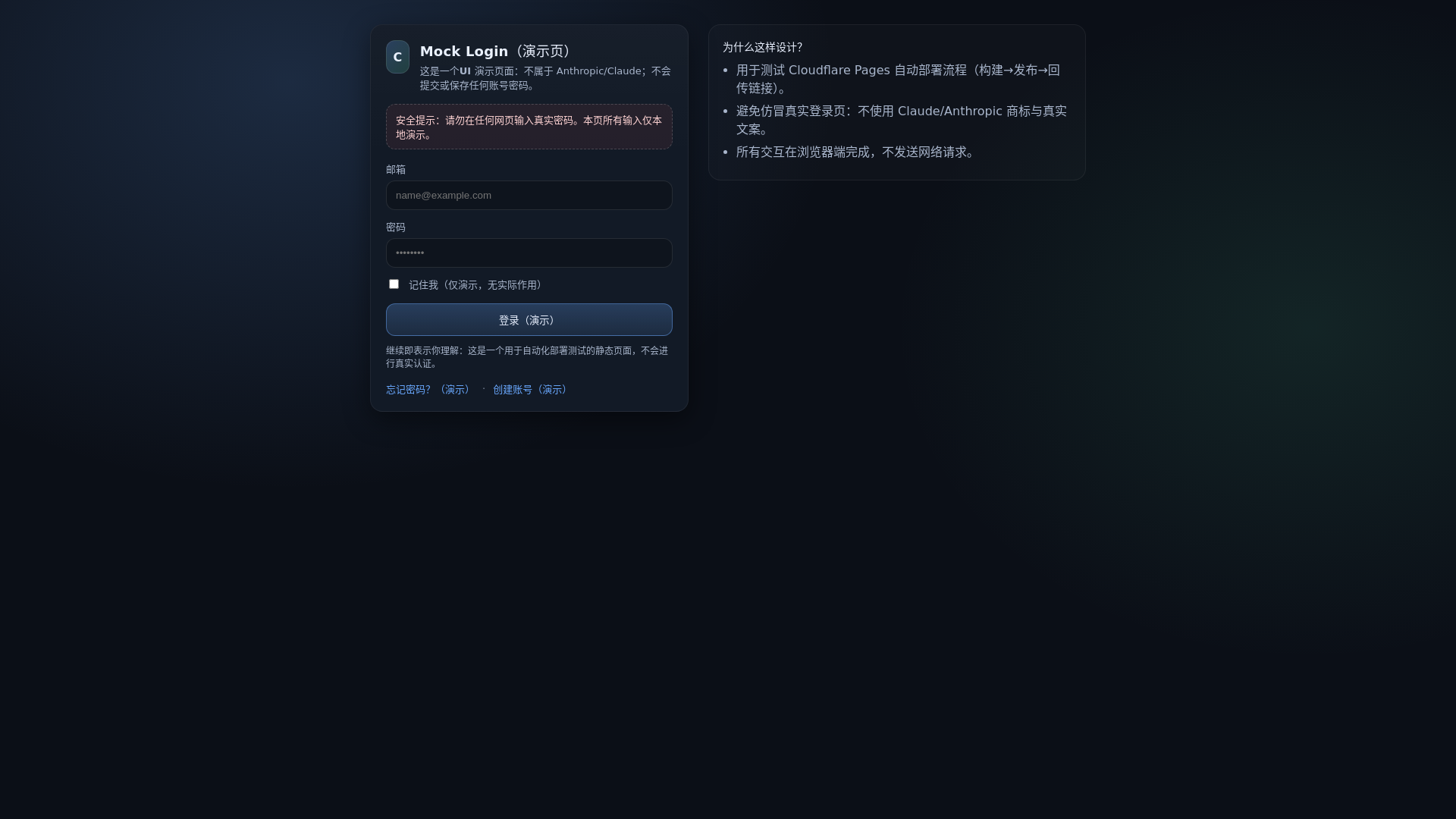 website screenshot of https://claude-login-demo.pages.dev/