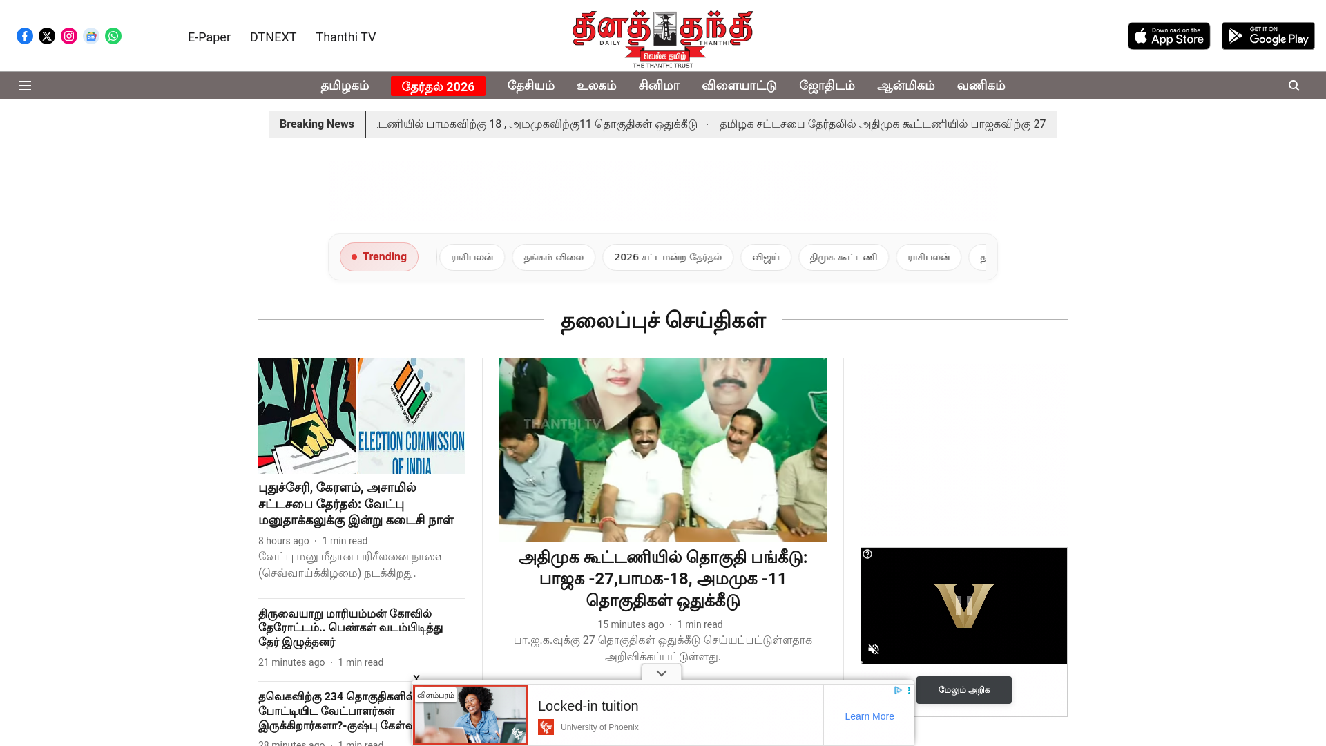 website screenshot of https://www.dailythanthi.com