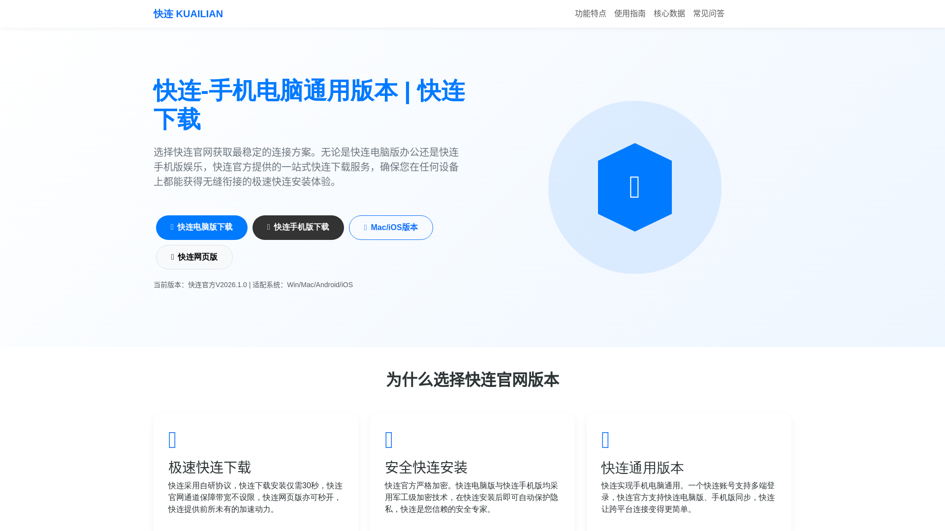 website screenshot of https://kuaeliian.com.cn/