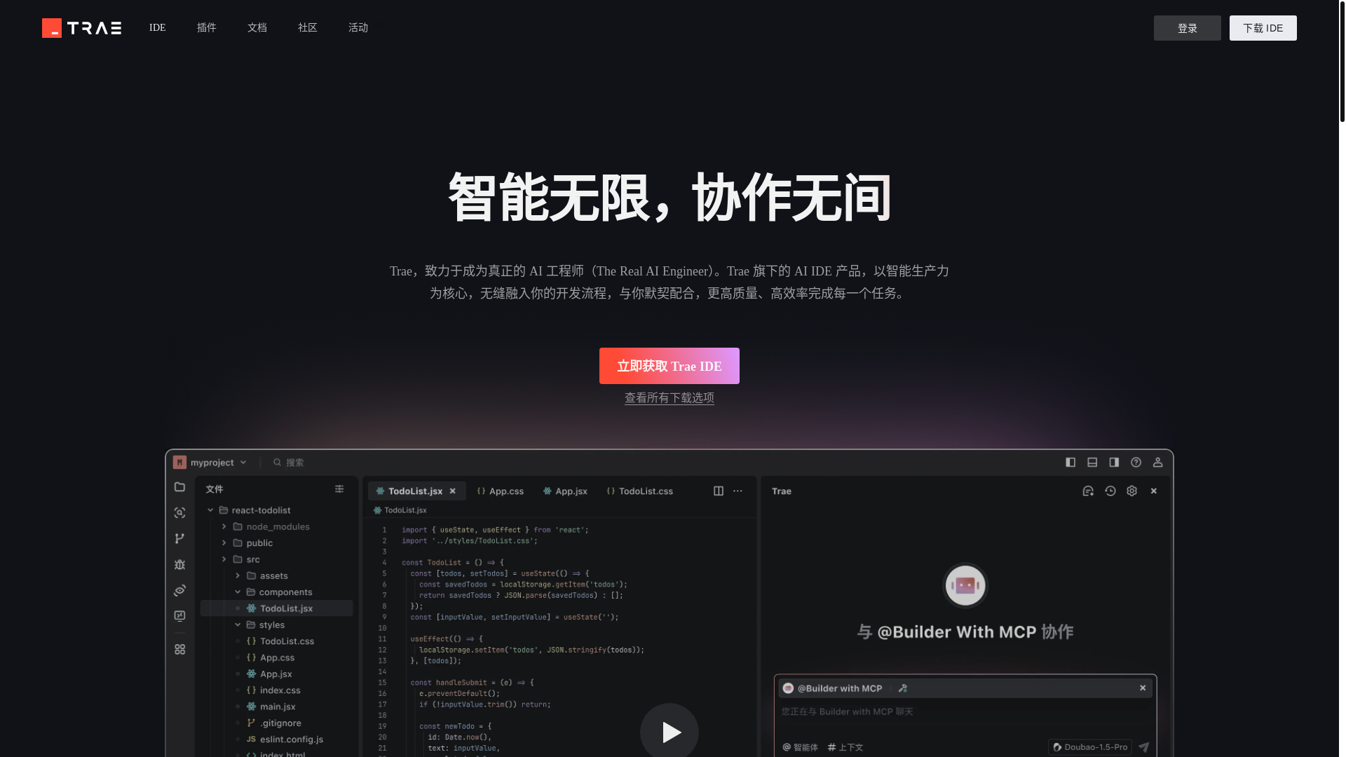 website screenshot of https://trae.com.cn