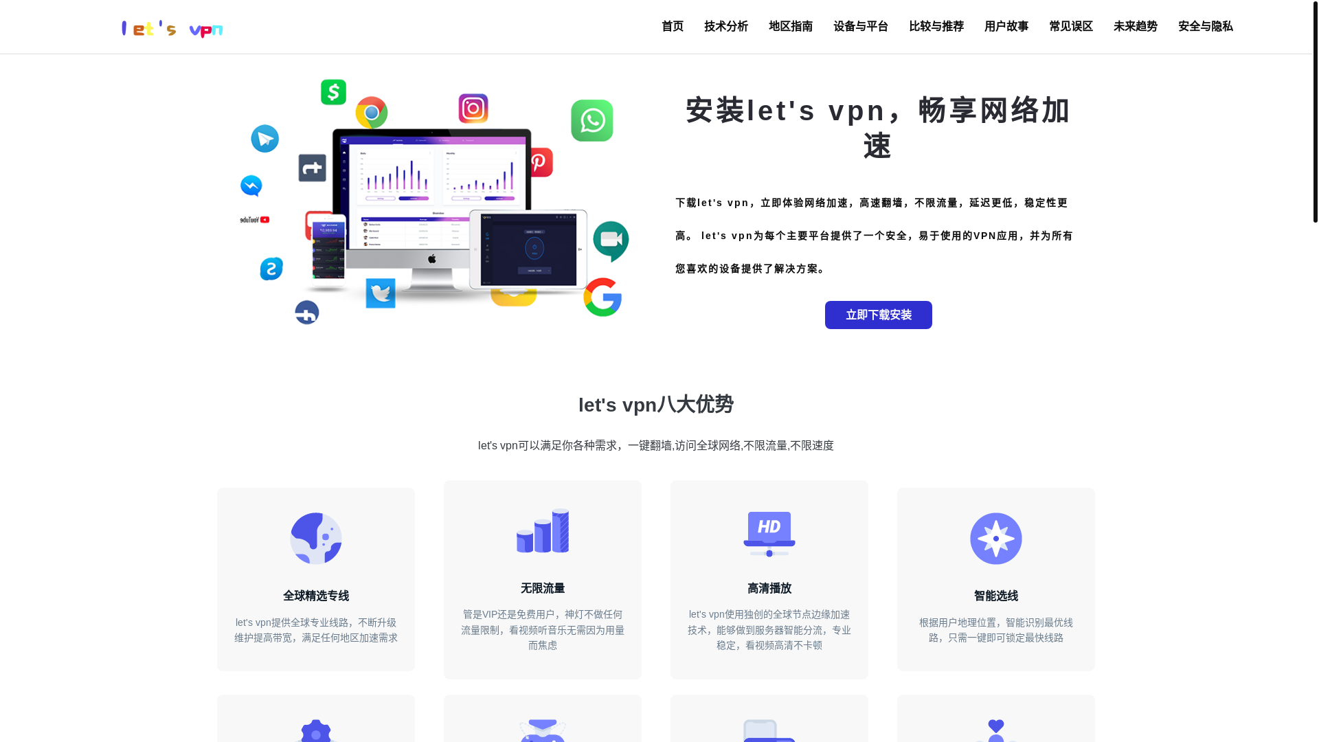 website screenshot of https://new-letsvpnhub.com/