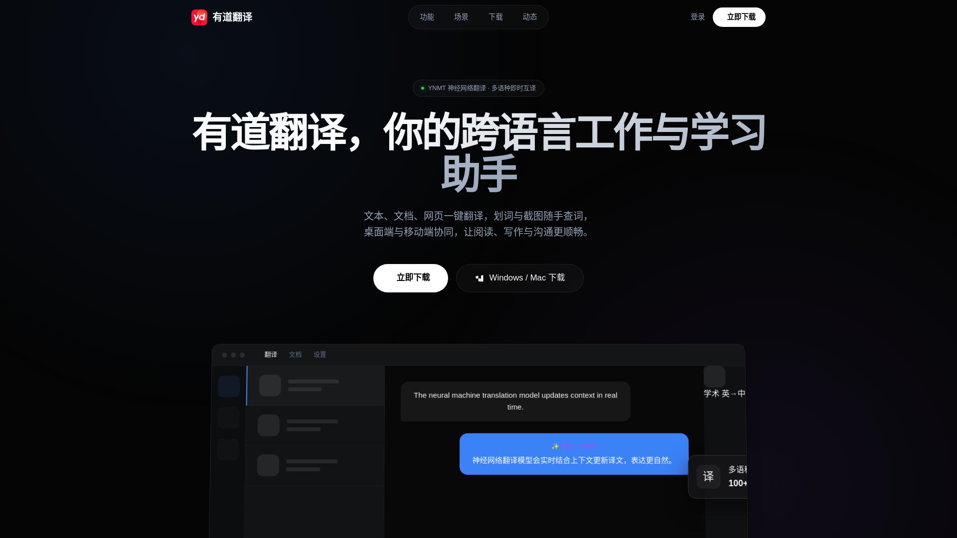 website screenshot of https://ai-youdaofany-com-cn.pages.dev/