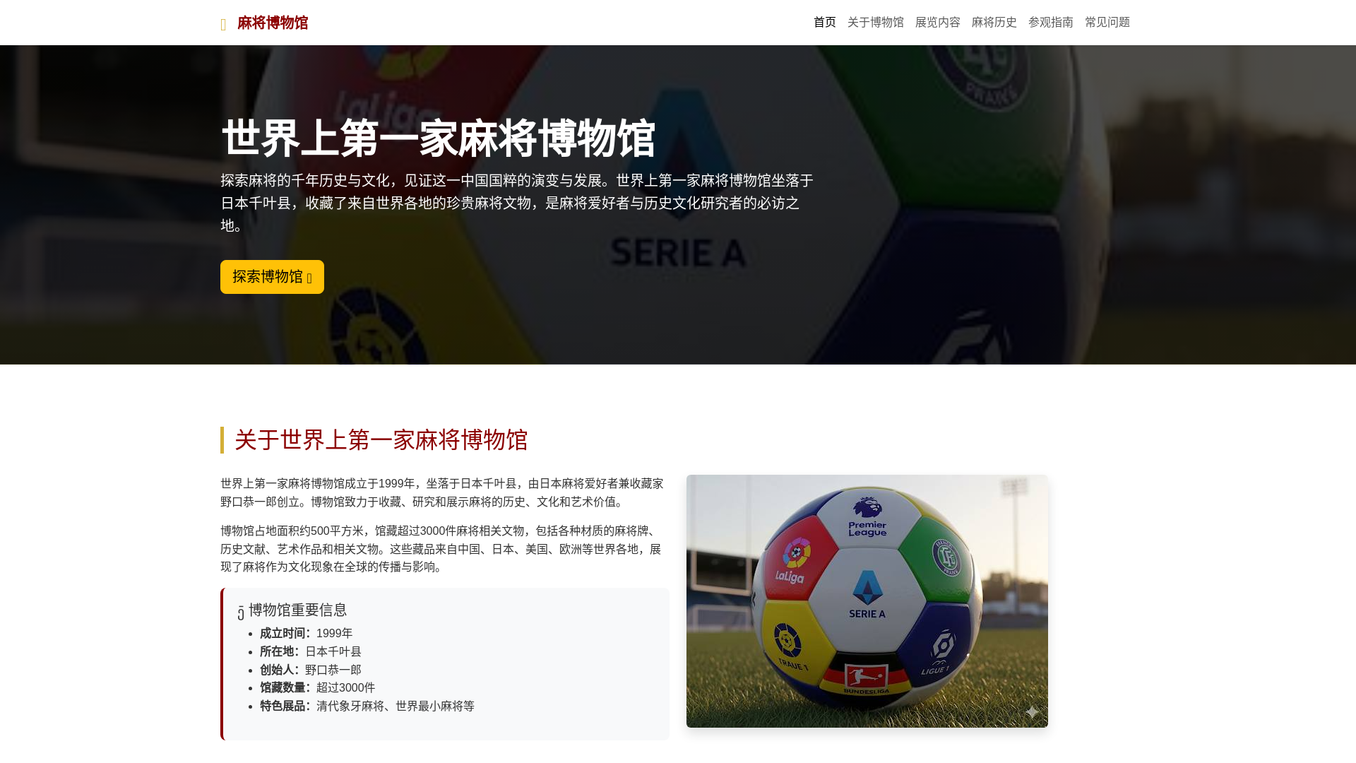 website screenshot of https://shijeshangdiyijamajangbowuguanzuolazai.com.cn