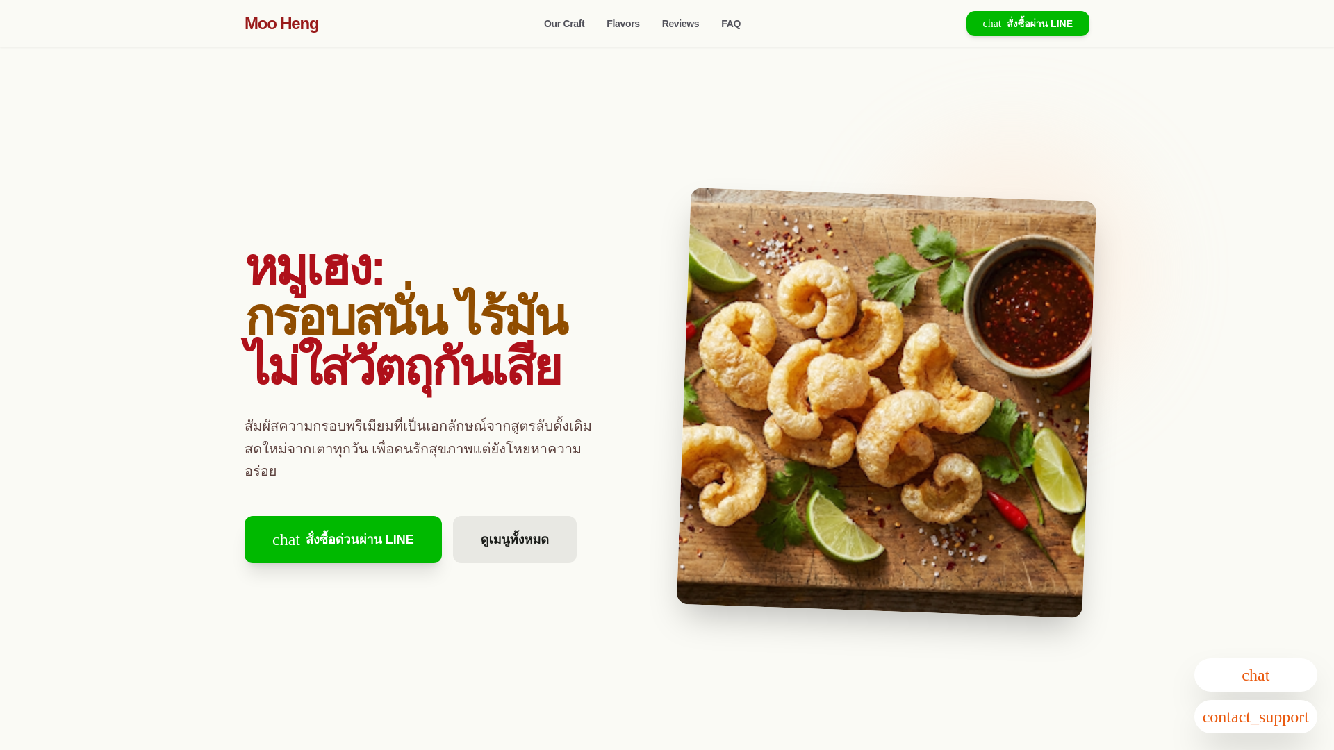 website screenshot of https://moo-heng-sales-page.pages.dev/