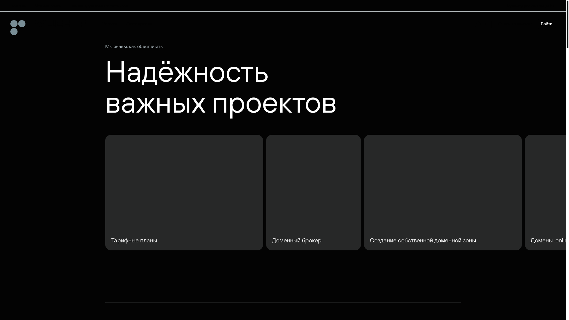 website screenshot of https://www.nic.ru/