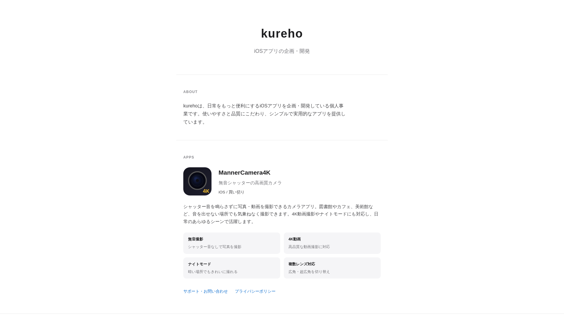 website screenshot of https://kureho-site.pages.dev/