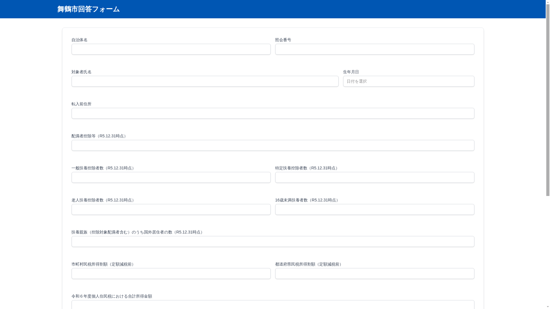 website screenshot of https://test-maizuru-form.pages.dev/