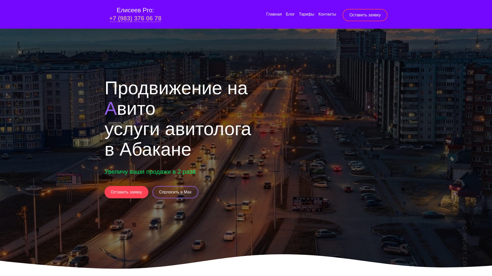 website screenshot of https://avitolog-abakan.ru/