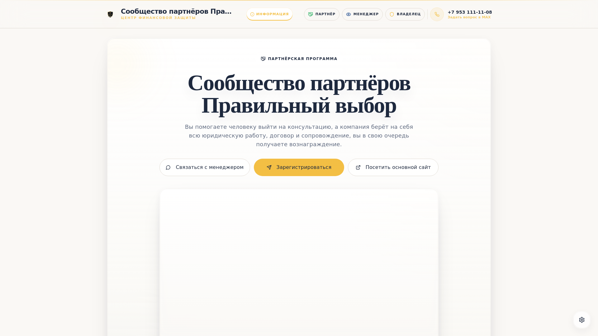 website screenshot of https://pravilnyvyborpartner.ru/