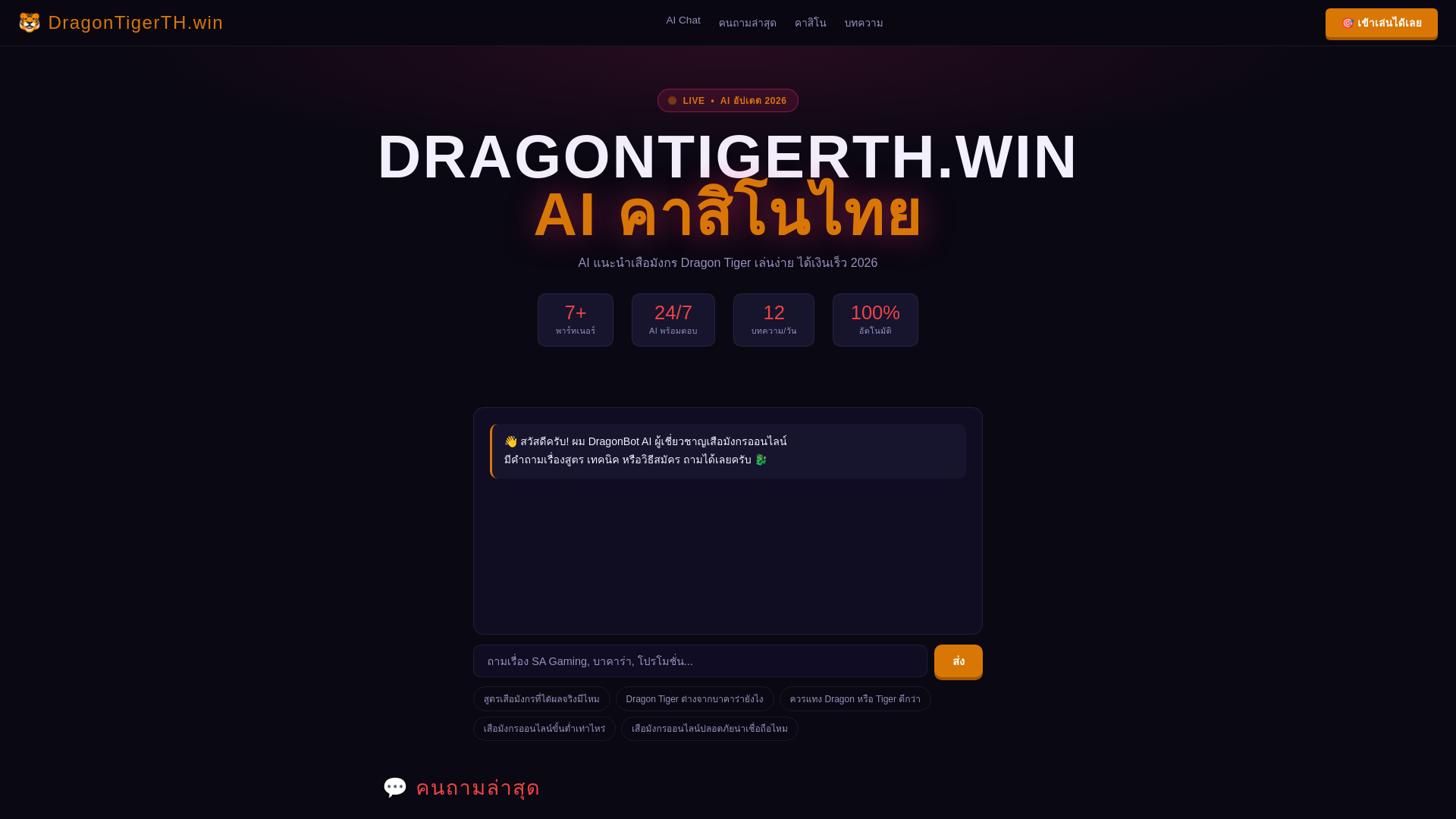website screenshot of https://dragontiger.win/
