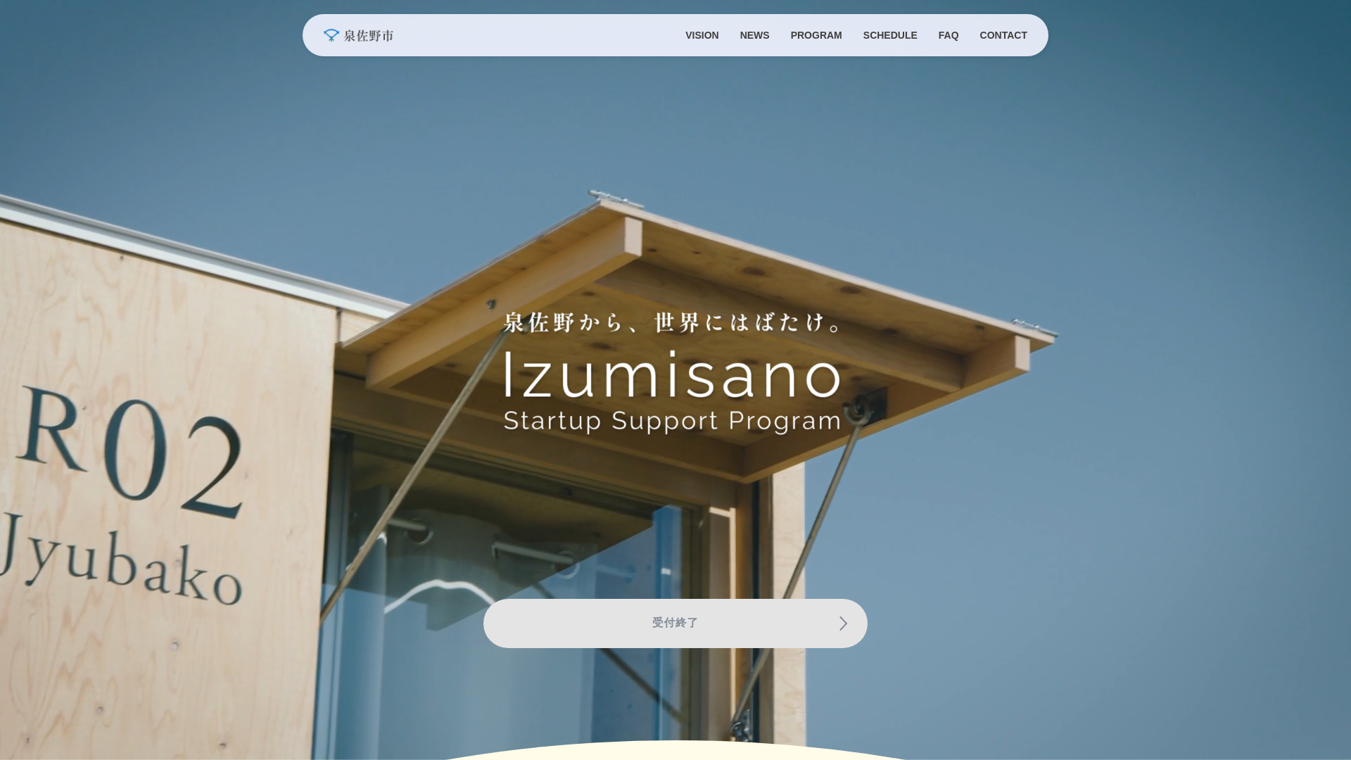 website screenshot of https://izumisano-local-innovation-jp.pages.dev/