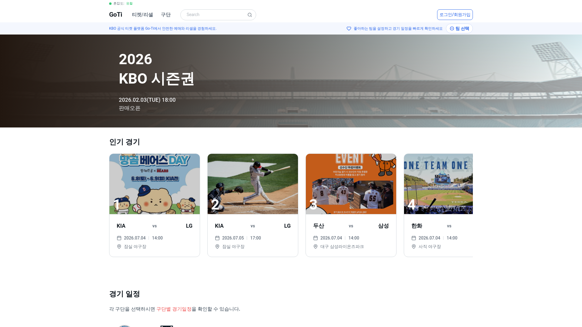 website screenshot of https://goti-front.pages.dev/