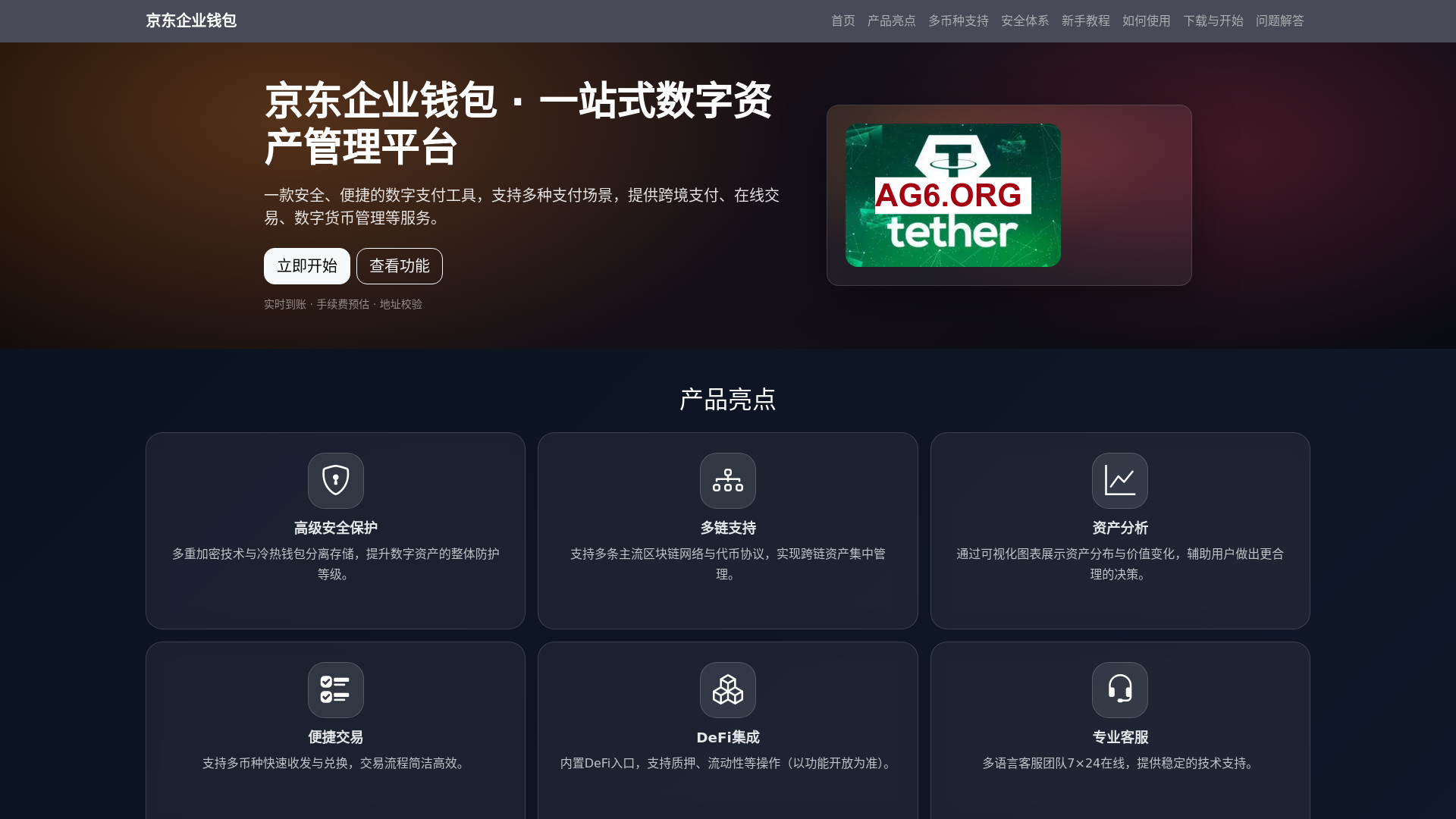 website screenshot of https://jingdongqiyeqianbaogw.com.cn