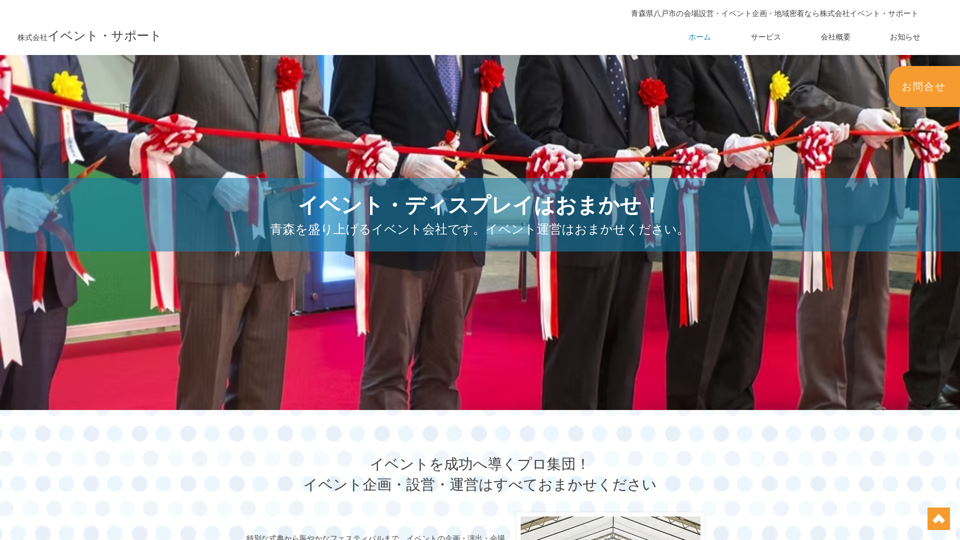 website screenshot of https://eventsupport-hachinohe.com/