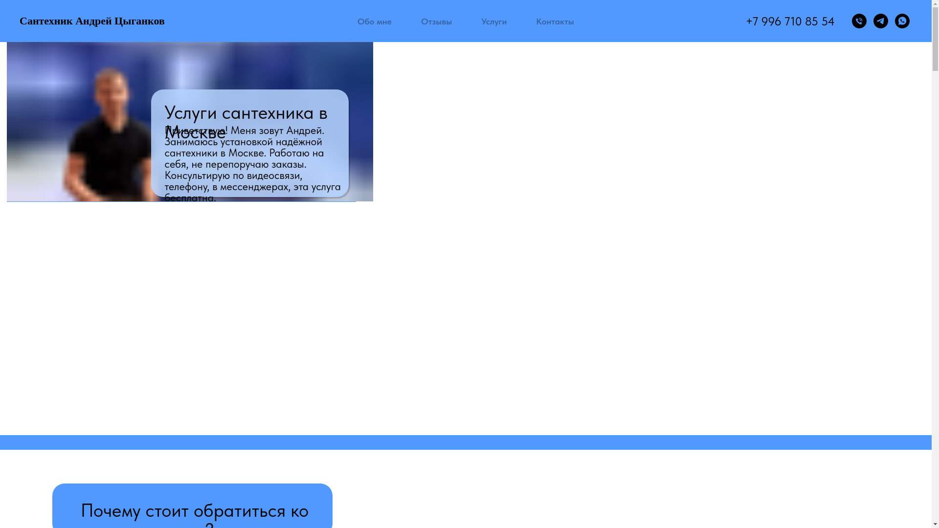 website screenshot of https://uslugi-santehnika-moskva.ru/