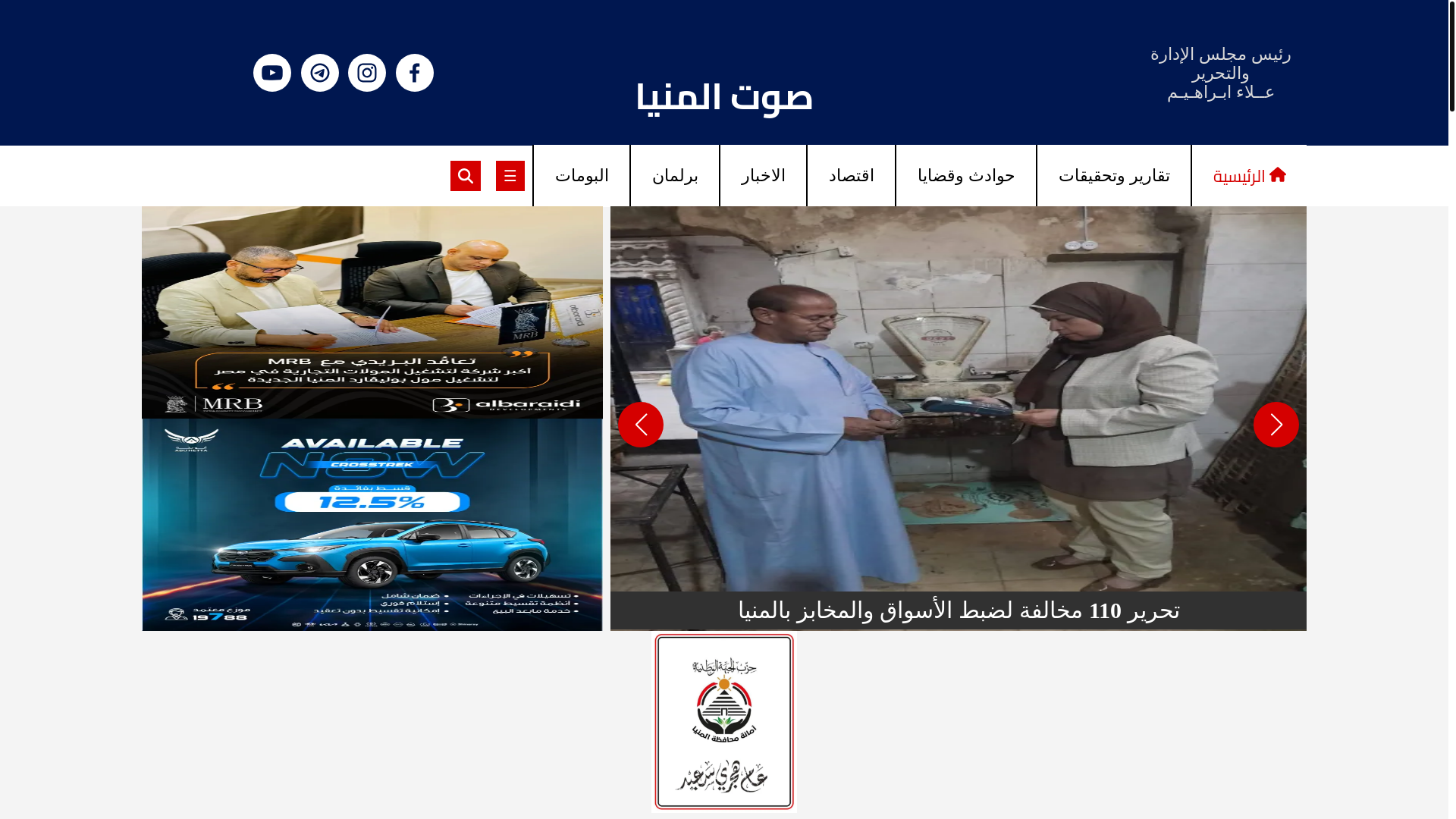 website screenshot of https://soot-elminya-next.pages.dev/
