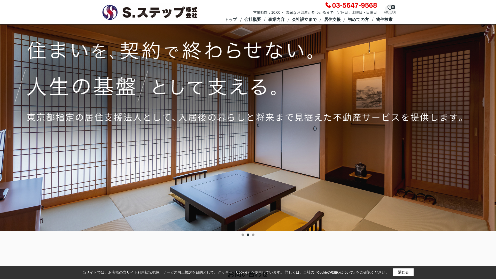 website screenshot of https://s-step123.co.jp