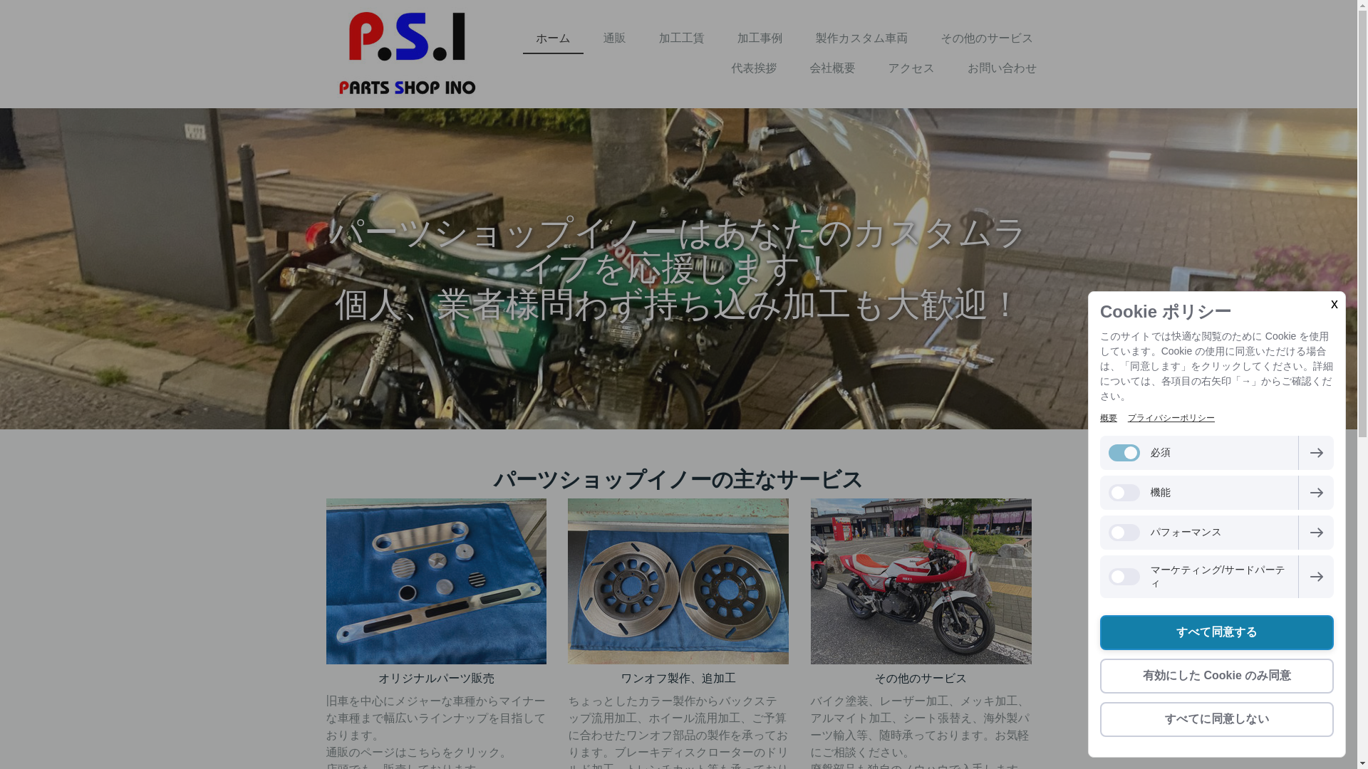 website screenshot of https://partsshopino.com/