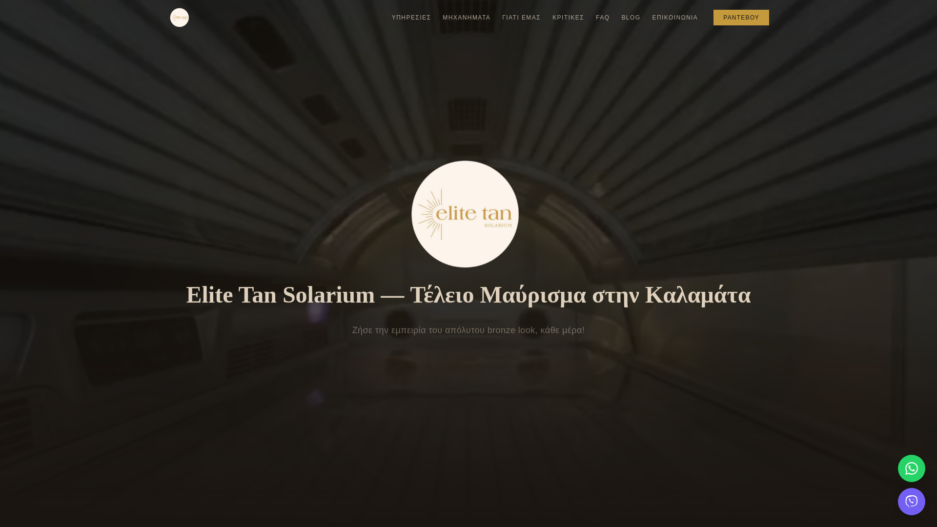 website screenshot of https://elitetansolarium.com