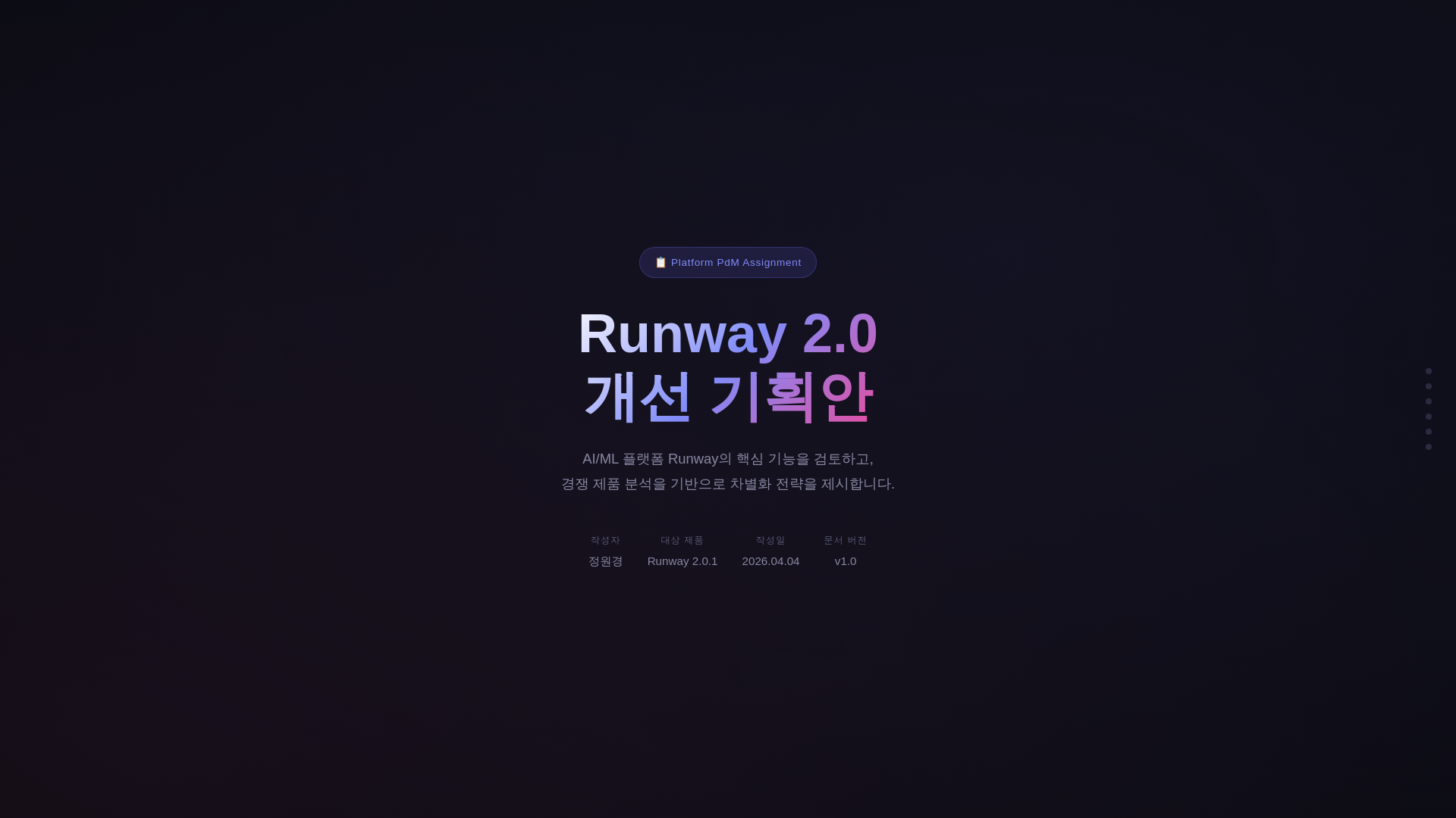 website screenshot of https://runway-proposal.pages.dev/
