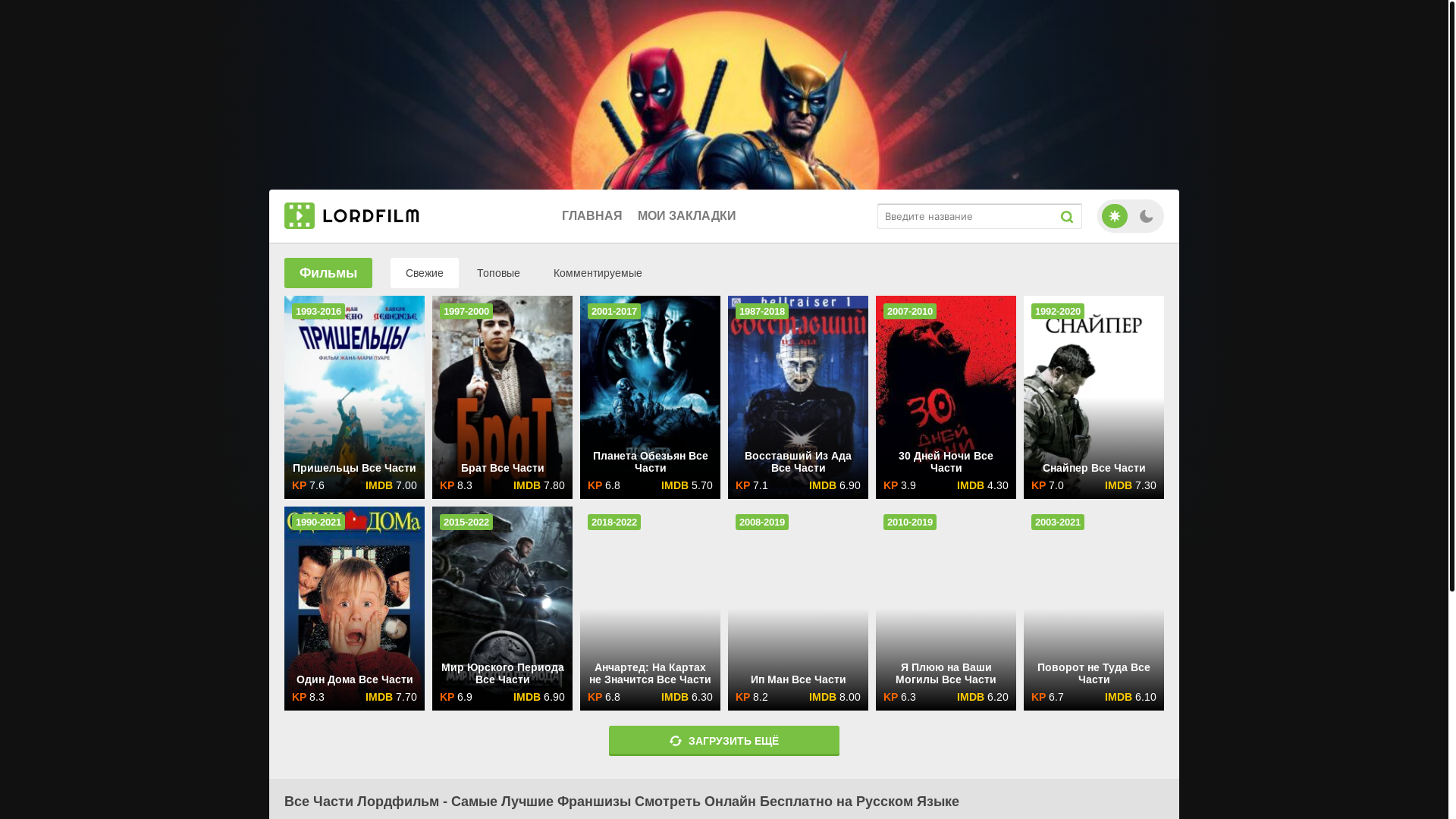 website screenshot of https://vse-chastii-lordfillm.ru/
