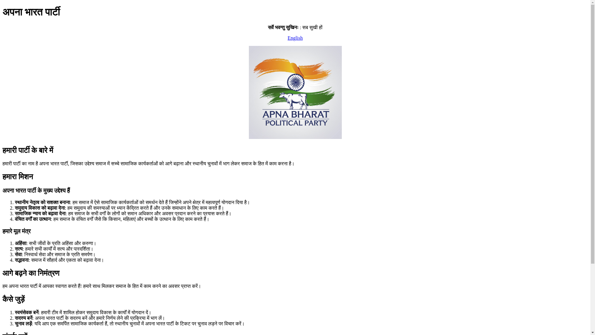 website screenshot of https://apnabharatparty.pages.dev/