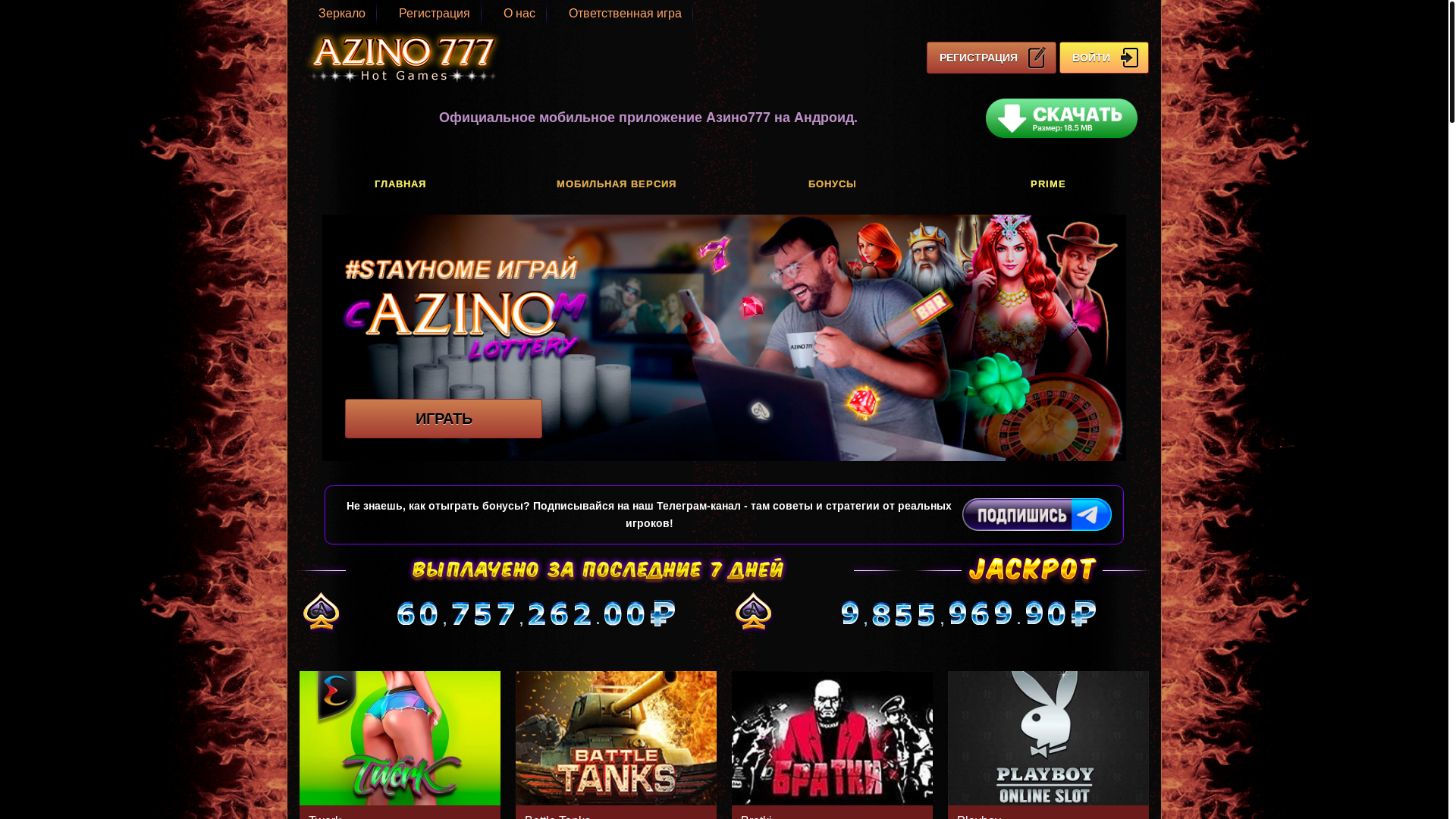 website screenshot of https://azino777btcspins.ru/