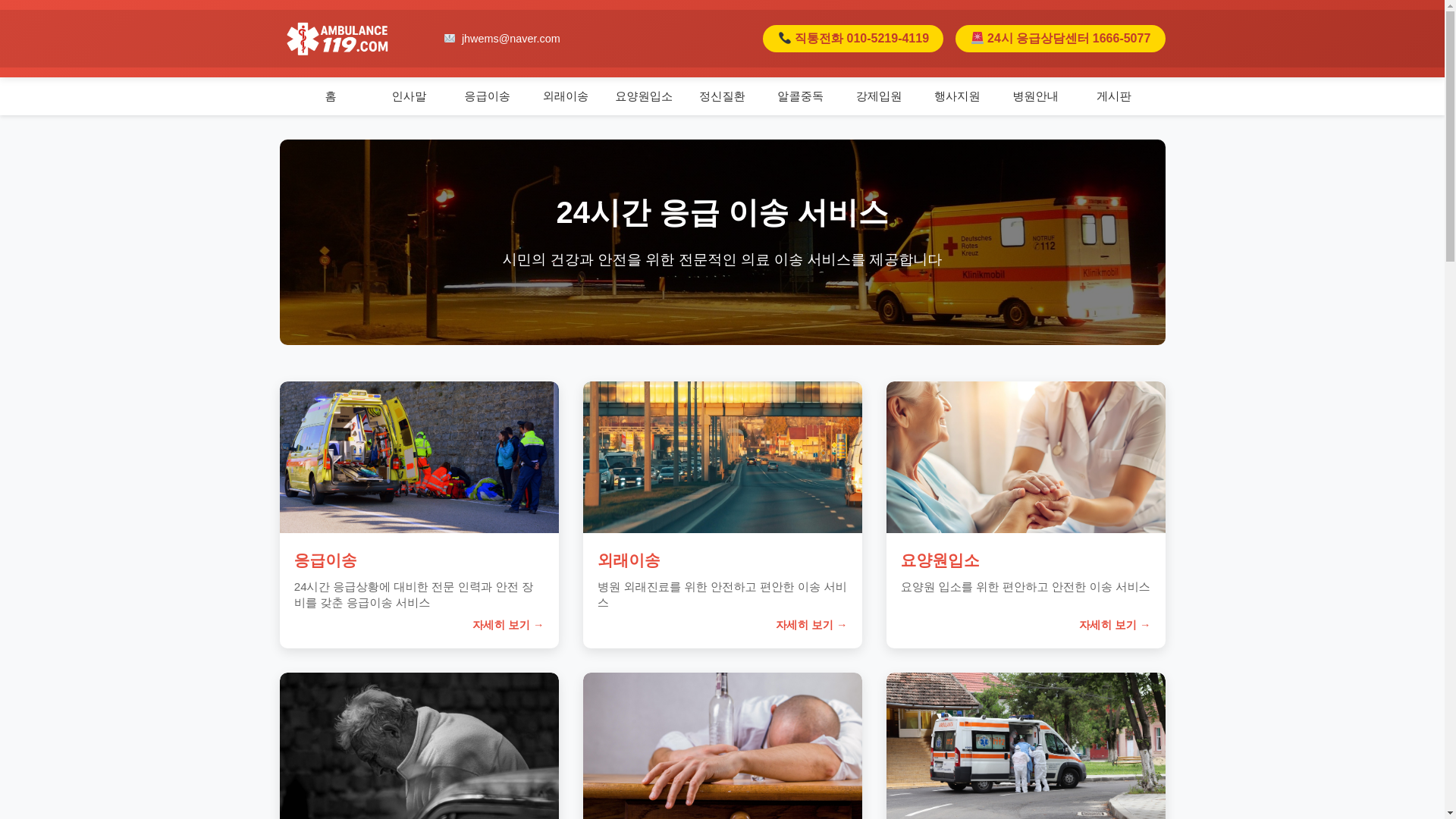 website screenshot of https://ambulance119.com/