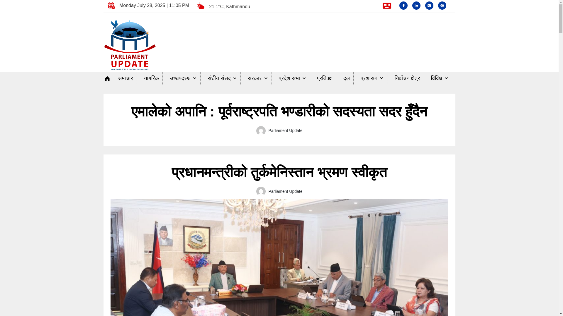 website screenshot of https://parliamentupdate.com.np/