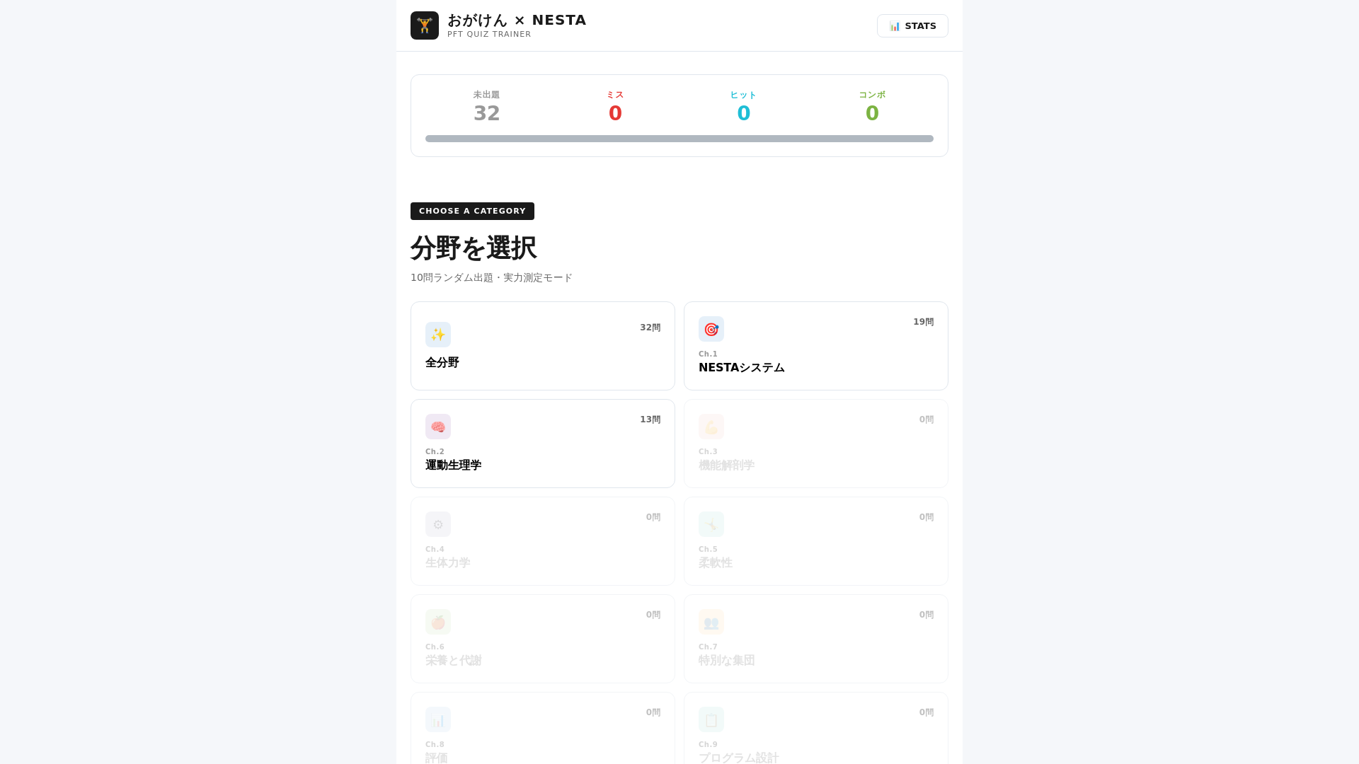 website screenshot of https://nesta-quiz-app.pages.dev/