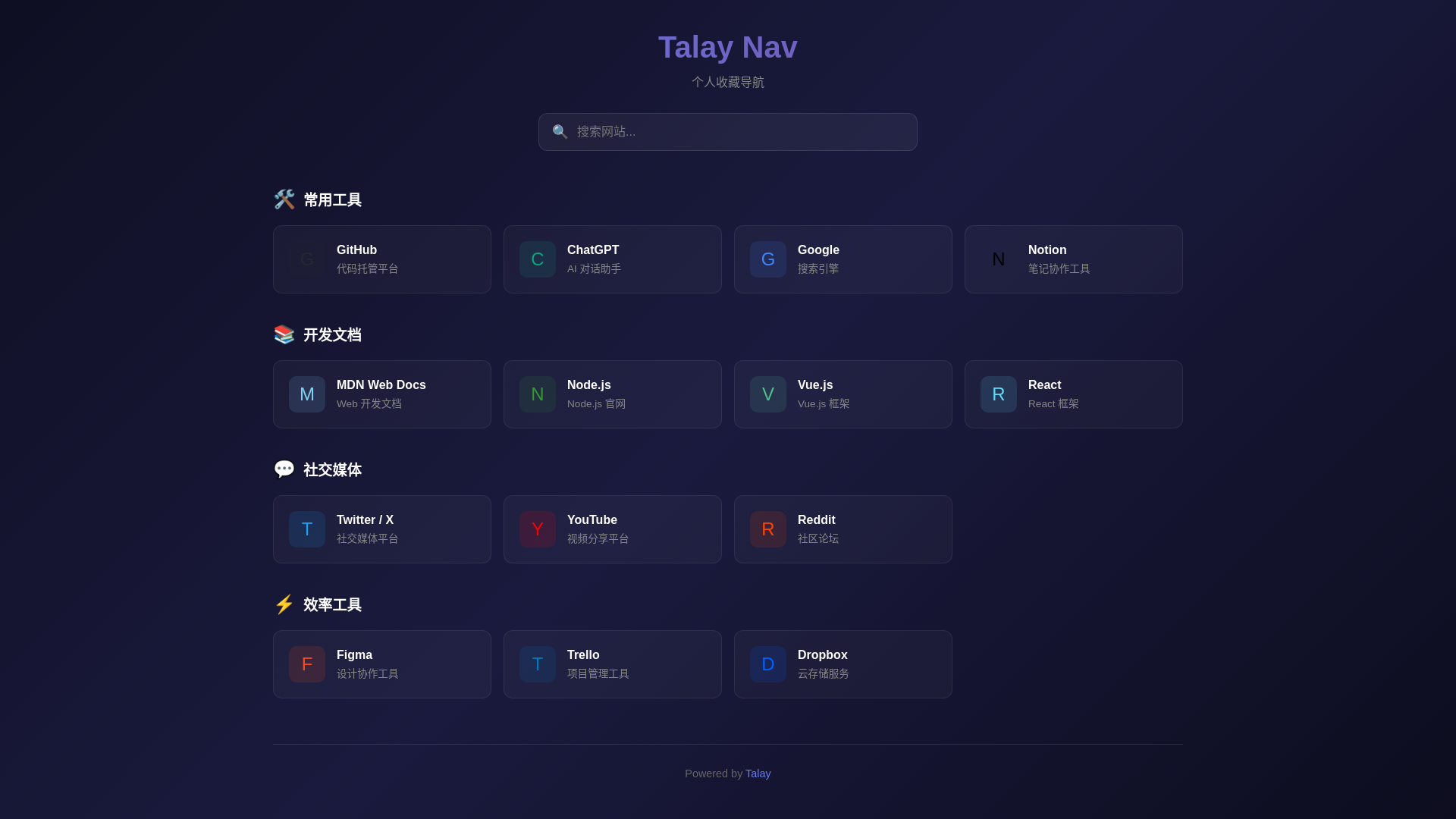 website screenshot of https://nav-talay.pages.dev/