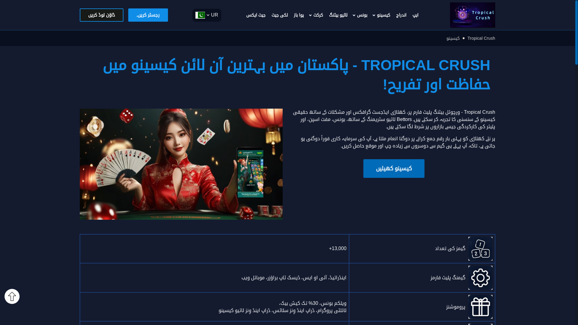 website screenshot of https://pk-tropicalcrush.com/
