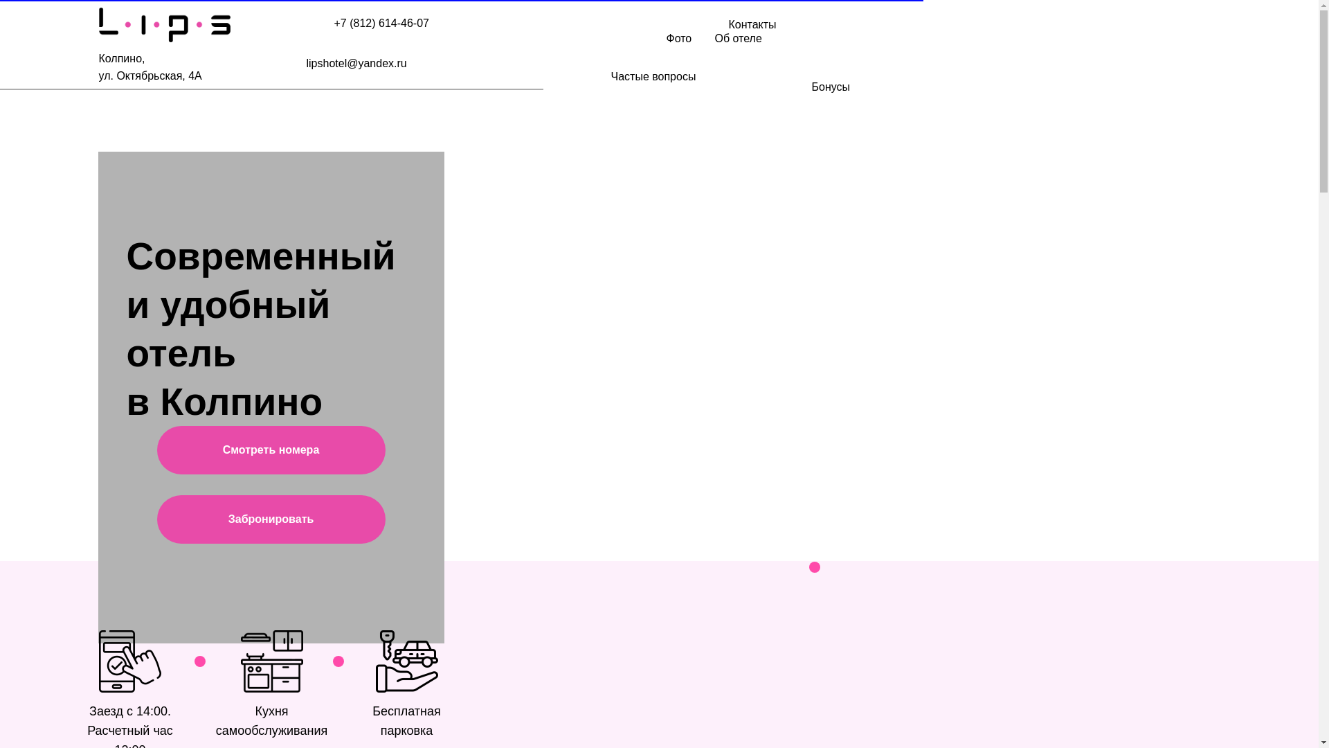 website screenshot of https://lips-hotel.ru/