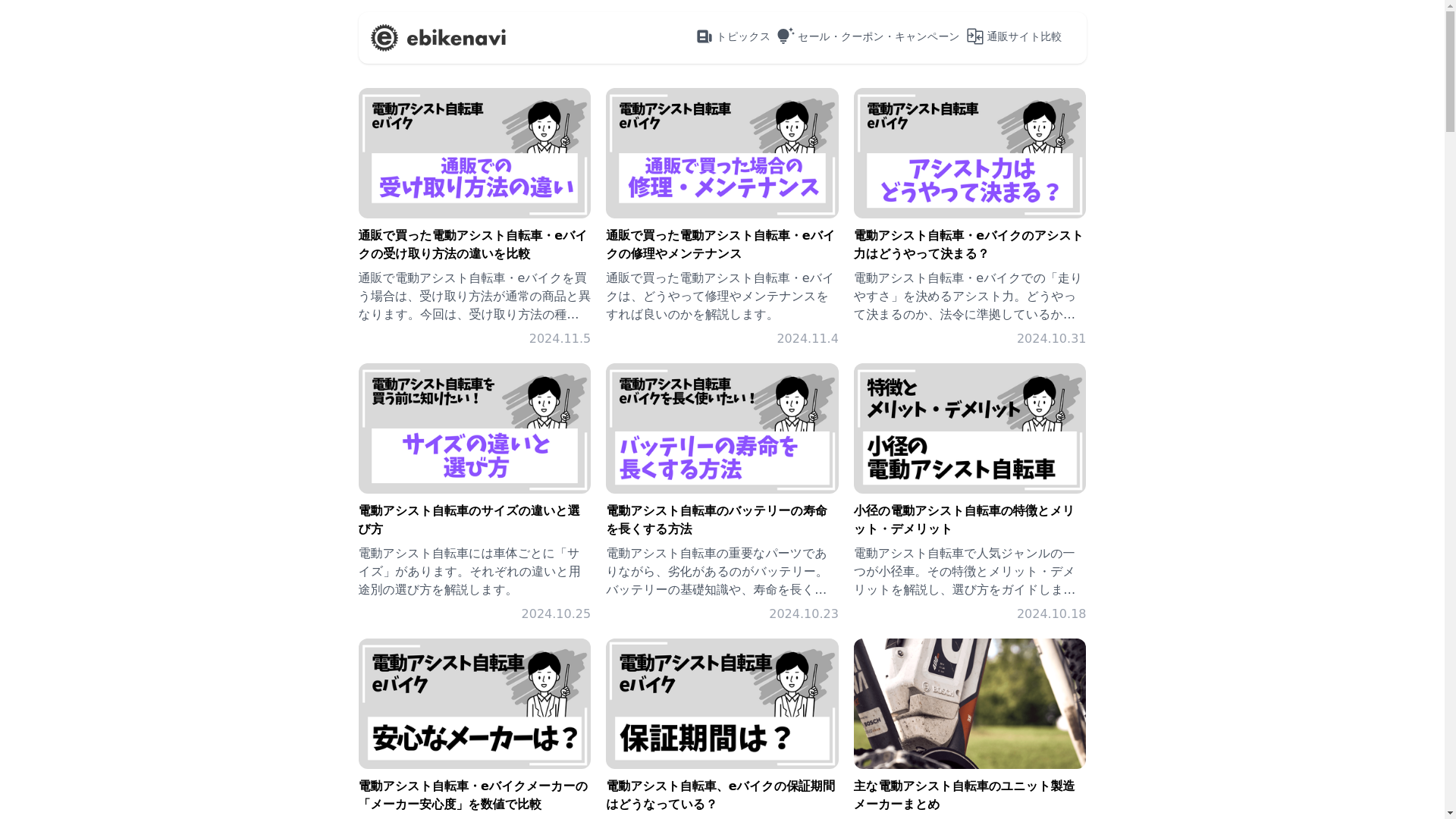 website screenshot of https://ebikenavi-com.pages.dev/