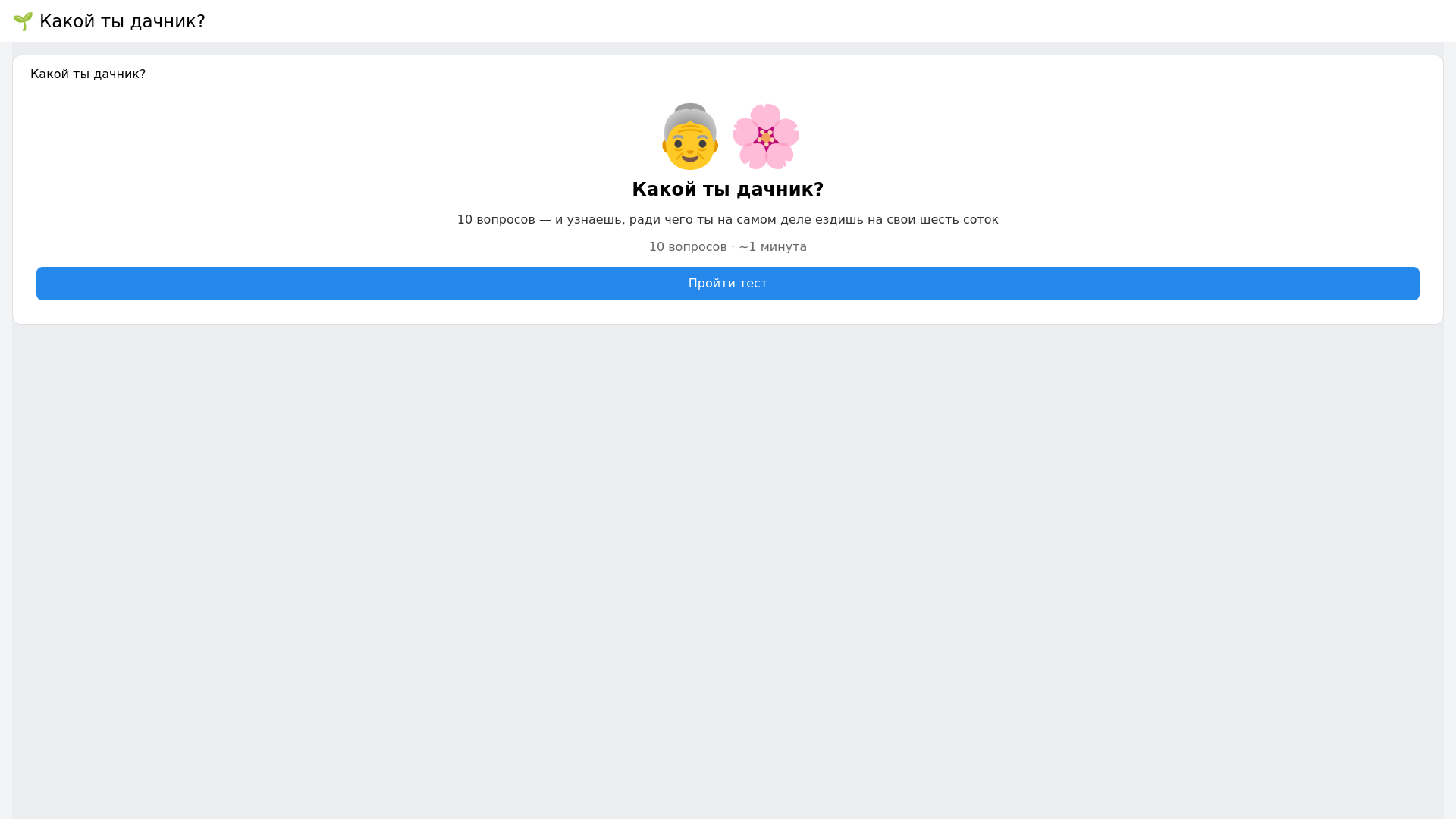 website screenshot of https://ok-games-dachnik-quiz.pages.dev/