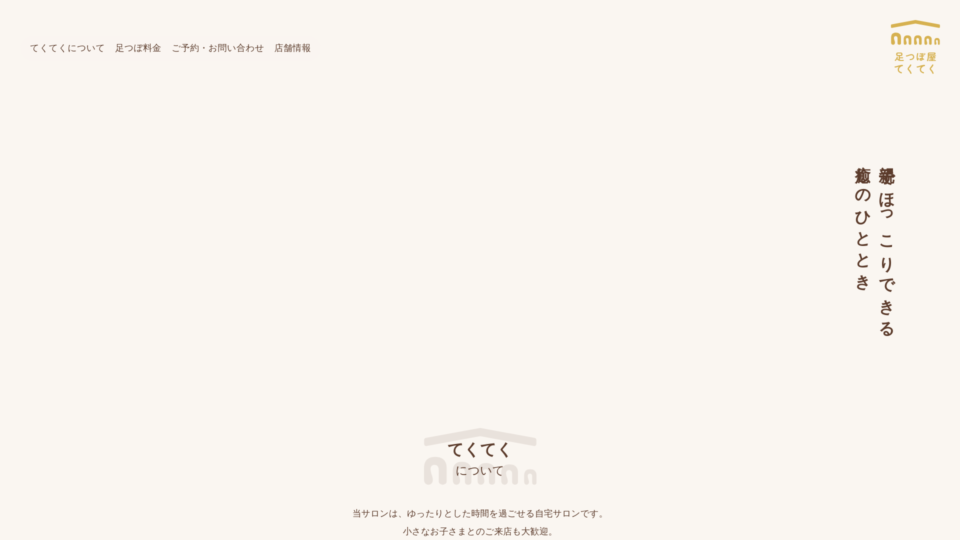 website screenshot of https://tekuteku-ashitsubo.com/