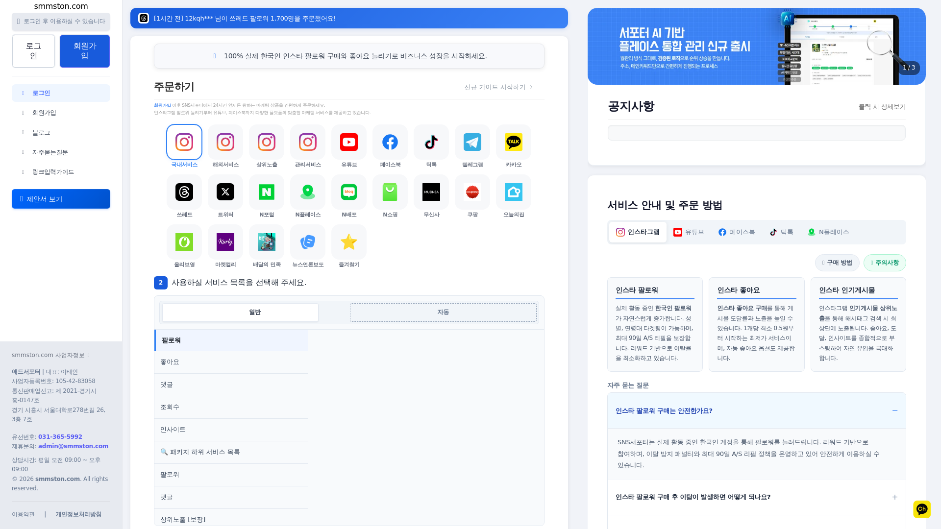 website screenshot of https://smmston.com/