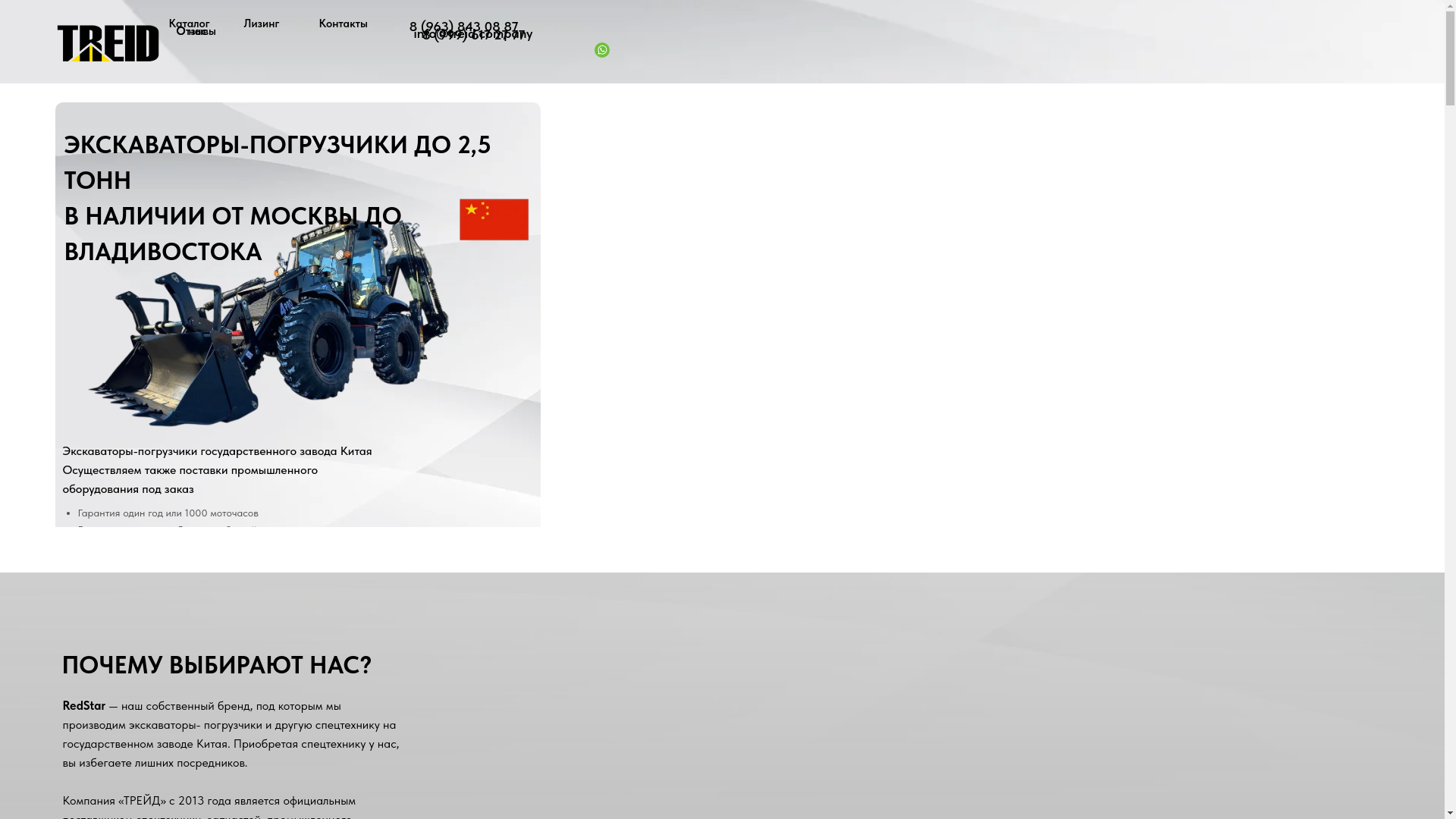 website screenshot of https://treid-pogruzchiki.ru/