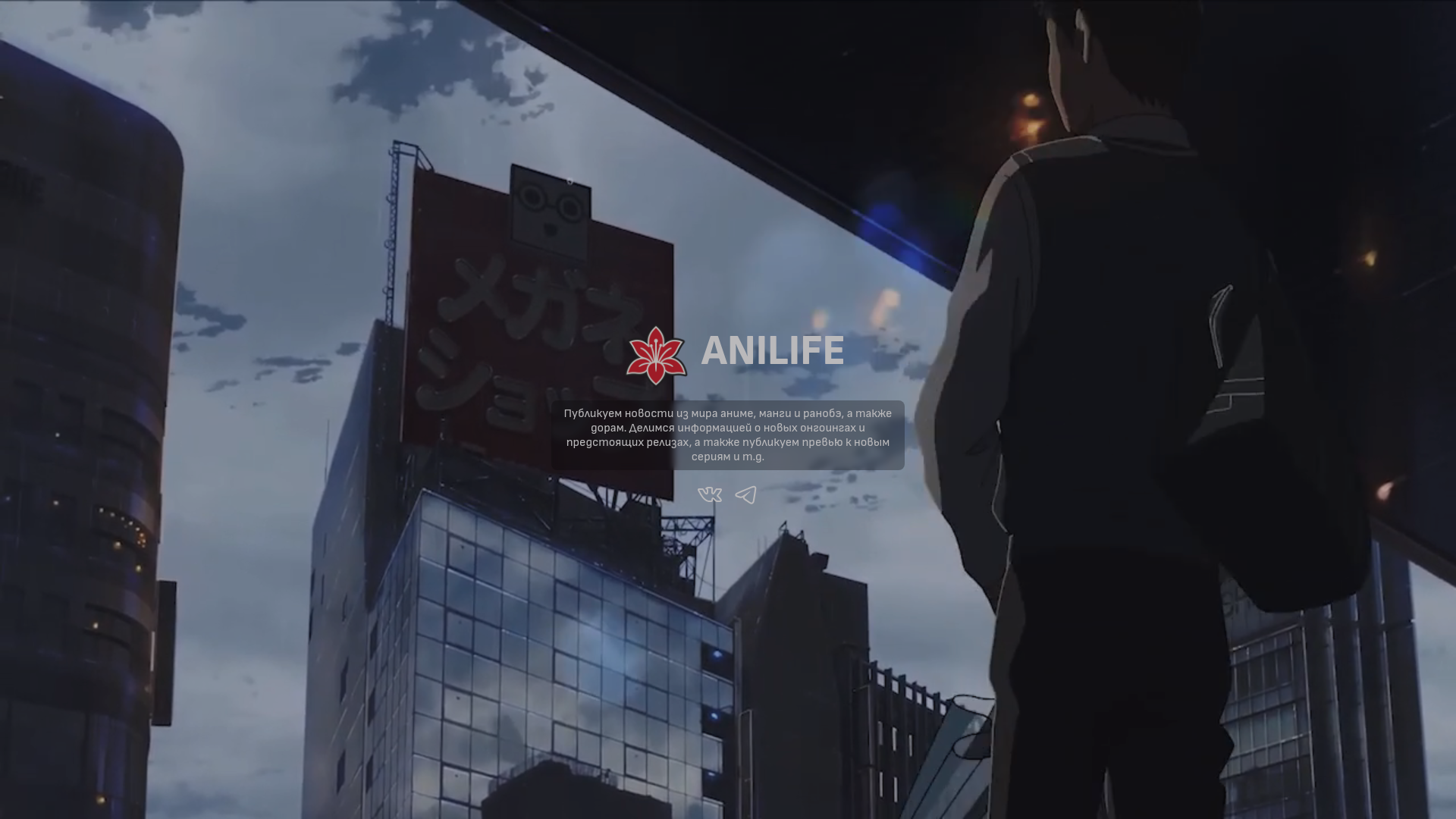 website screenshot of https://anilife.pages.dev/