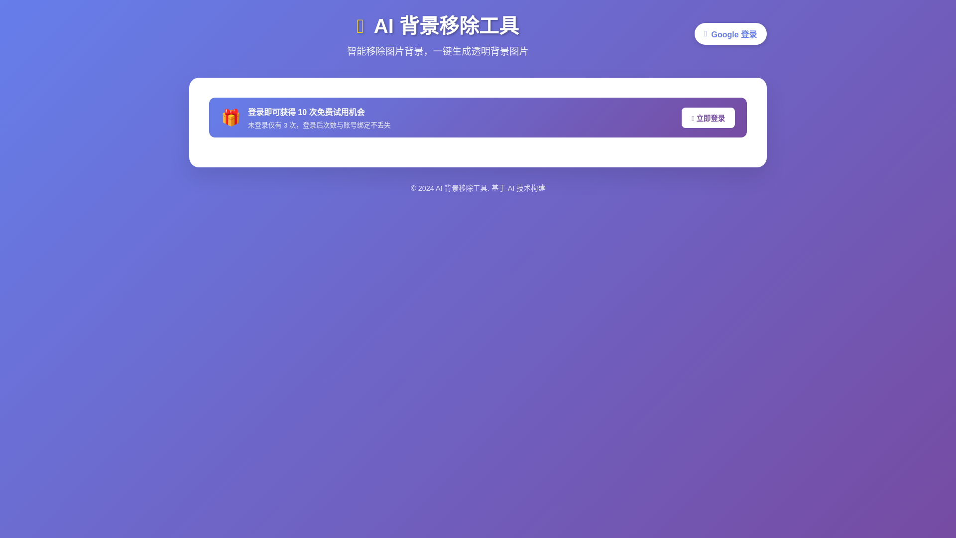 website screenshot of https://image-background-remover-baq.pages.dev/