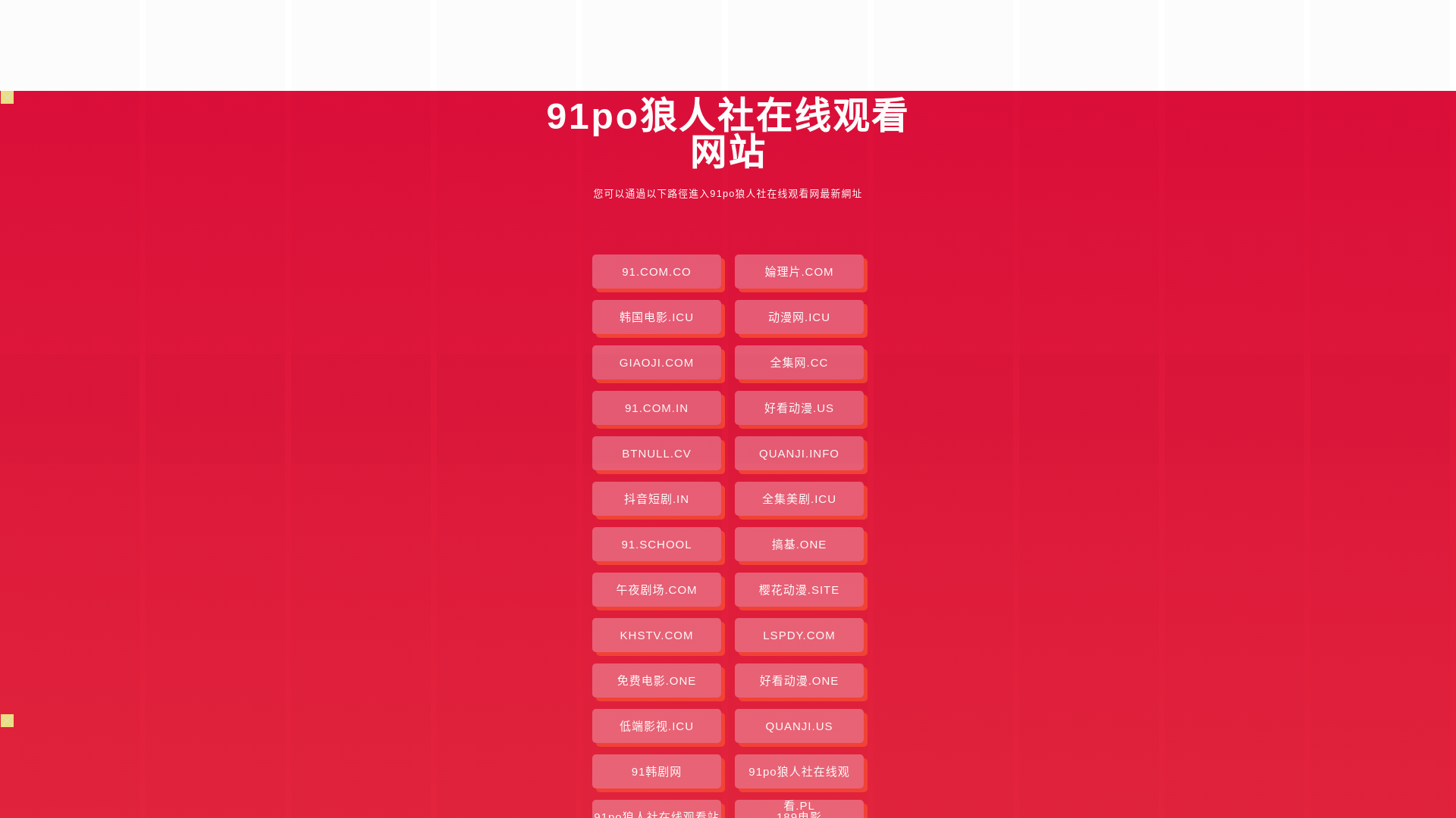 website screenshot of https://91polangrenshezaixianguankan.pages.dev/