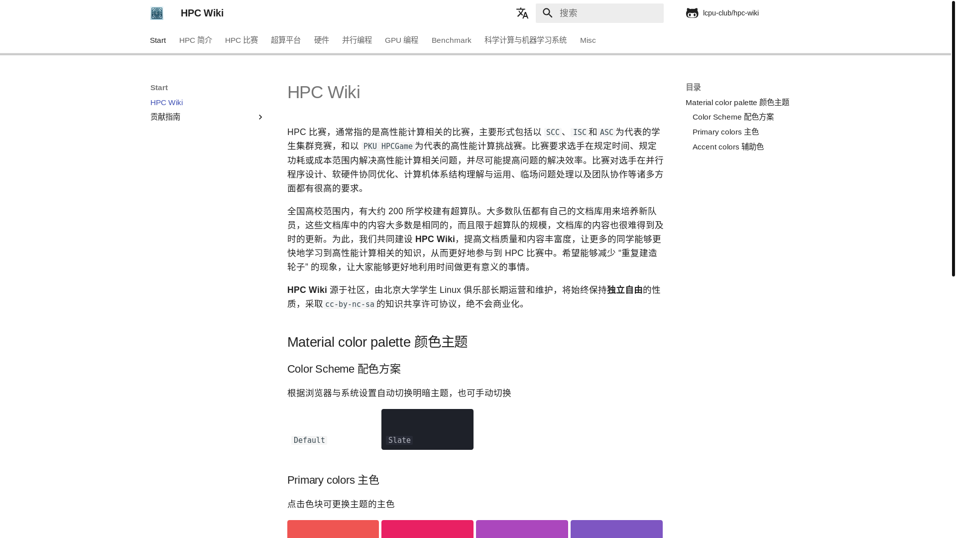 website screenshot of https://hpc-wiki.pages.dev/
