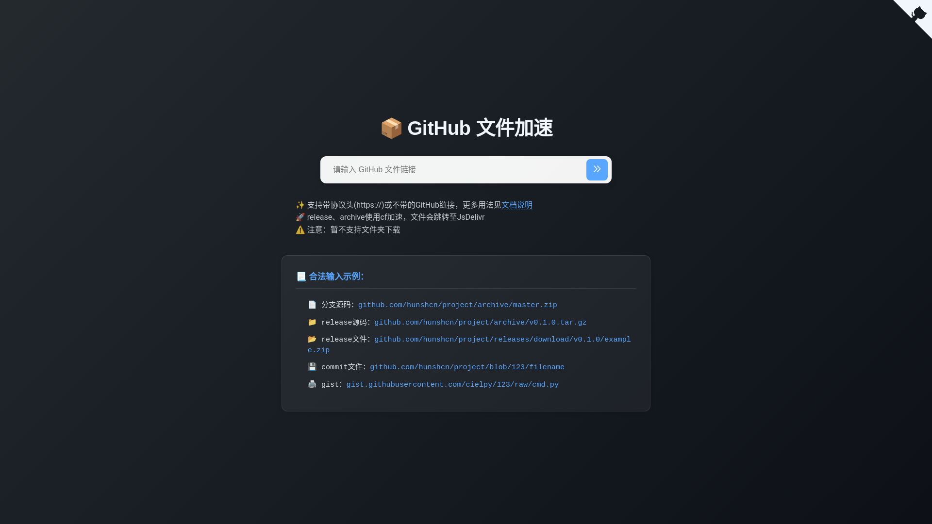 website screenshot of https://lrate-github-fast.pages.dev/