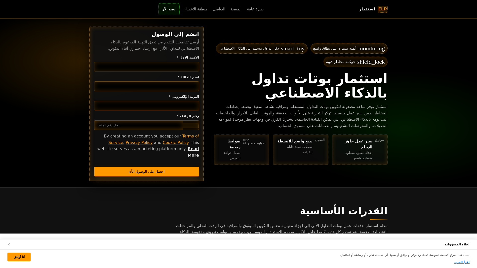 website screenshot of https://aistithmar-click.pages.dev/