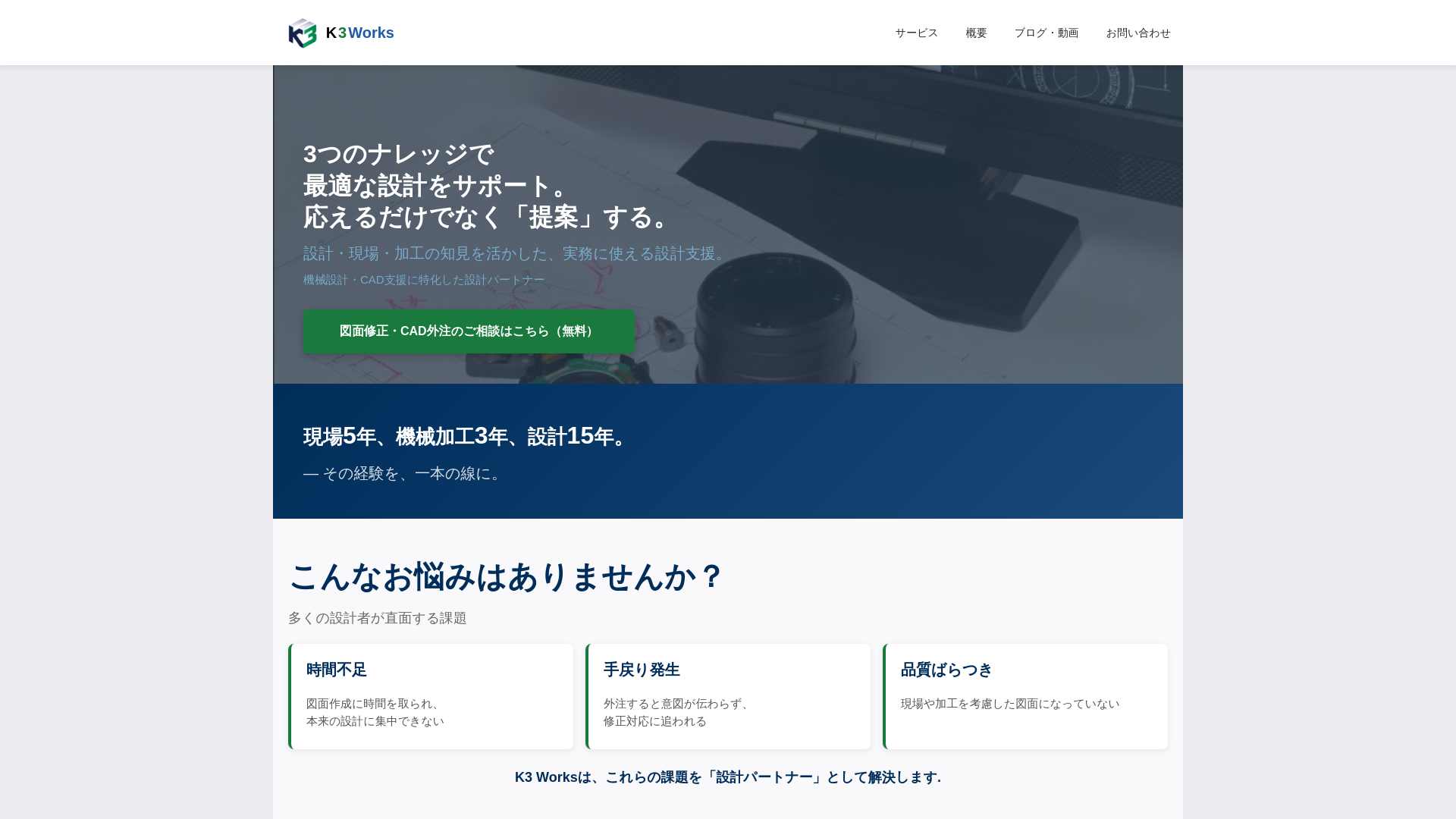 website screenshot of https://k3works-hp.pages.dev/