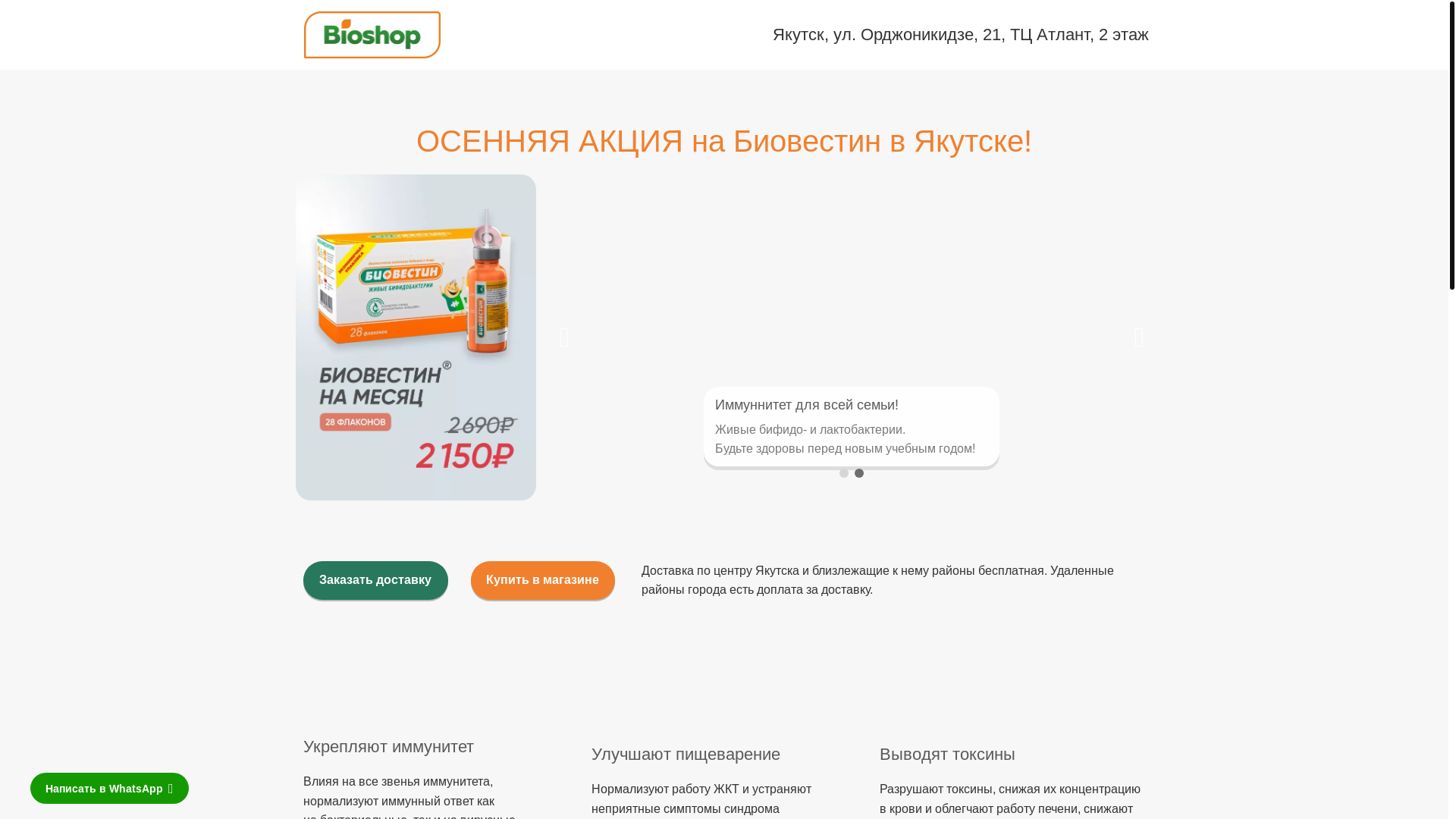 website screenshot of https://biovestin-ykt.ru/