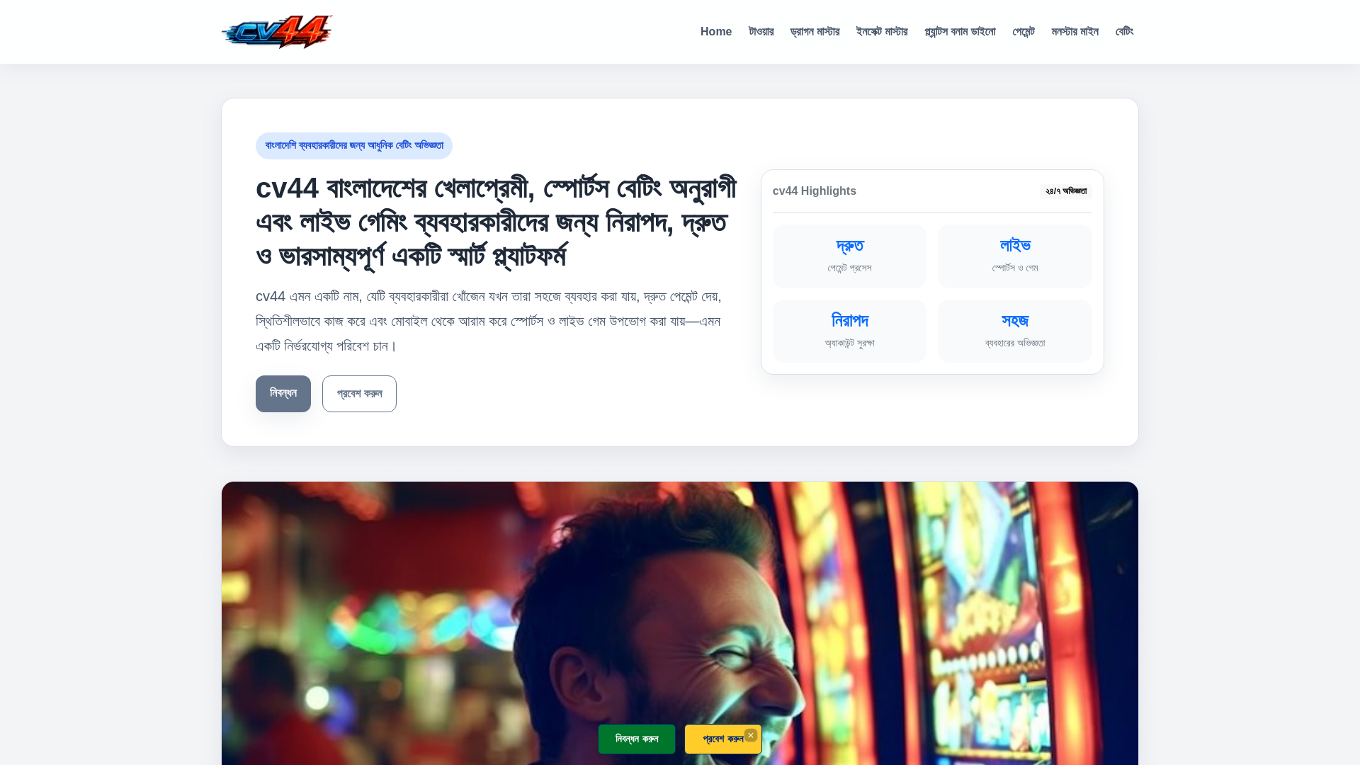 website screenshot of https://cv44.bet/