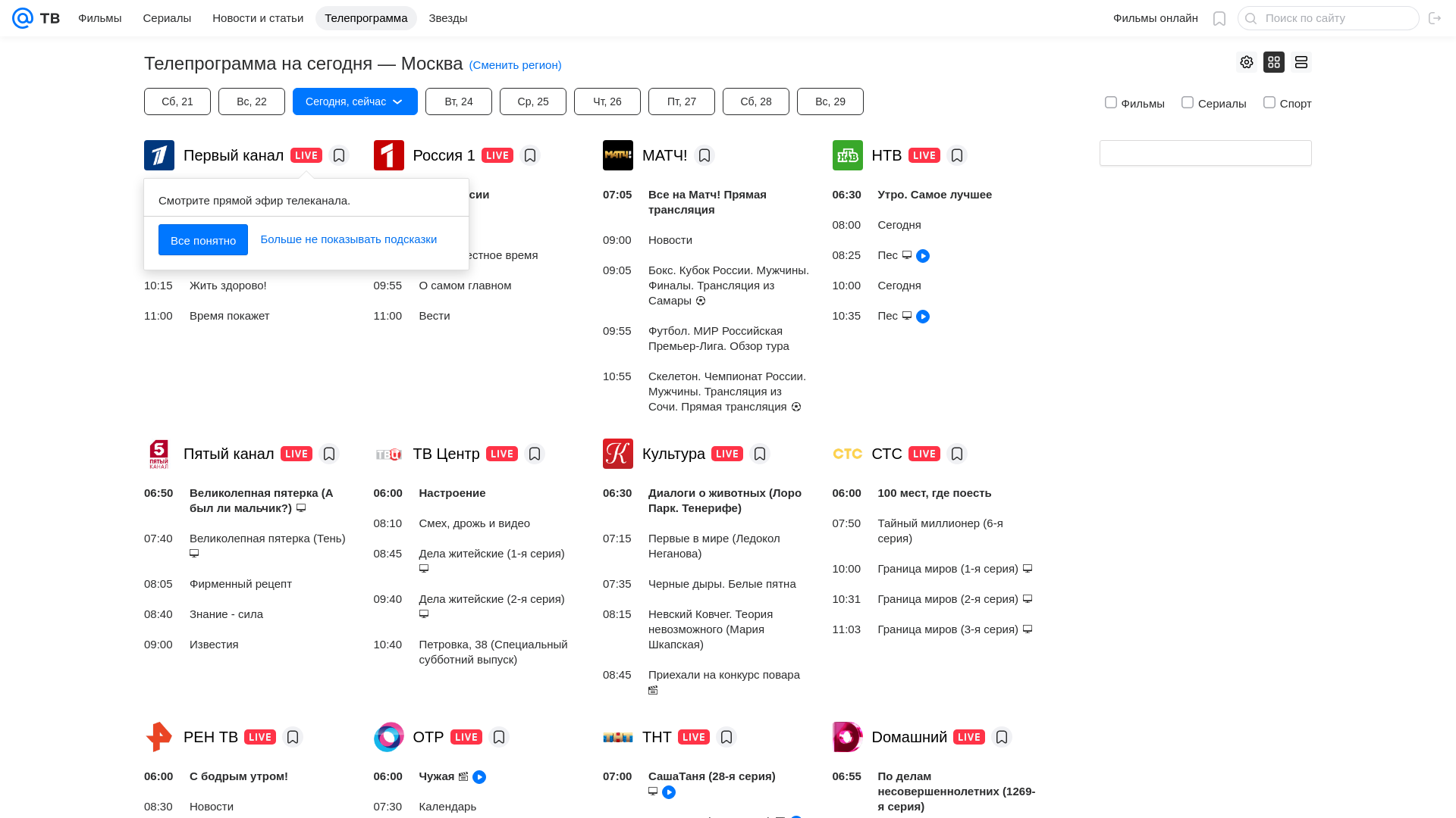 website screenshot of https://tv.mail.ru