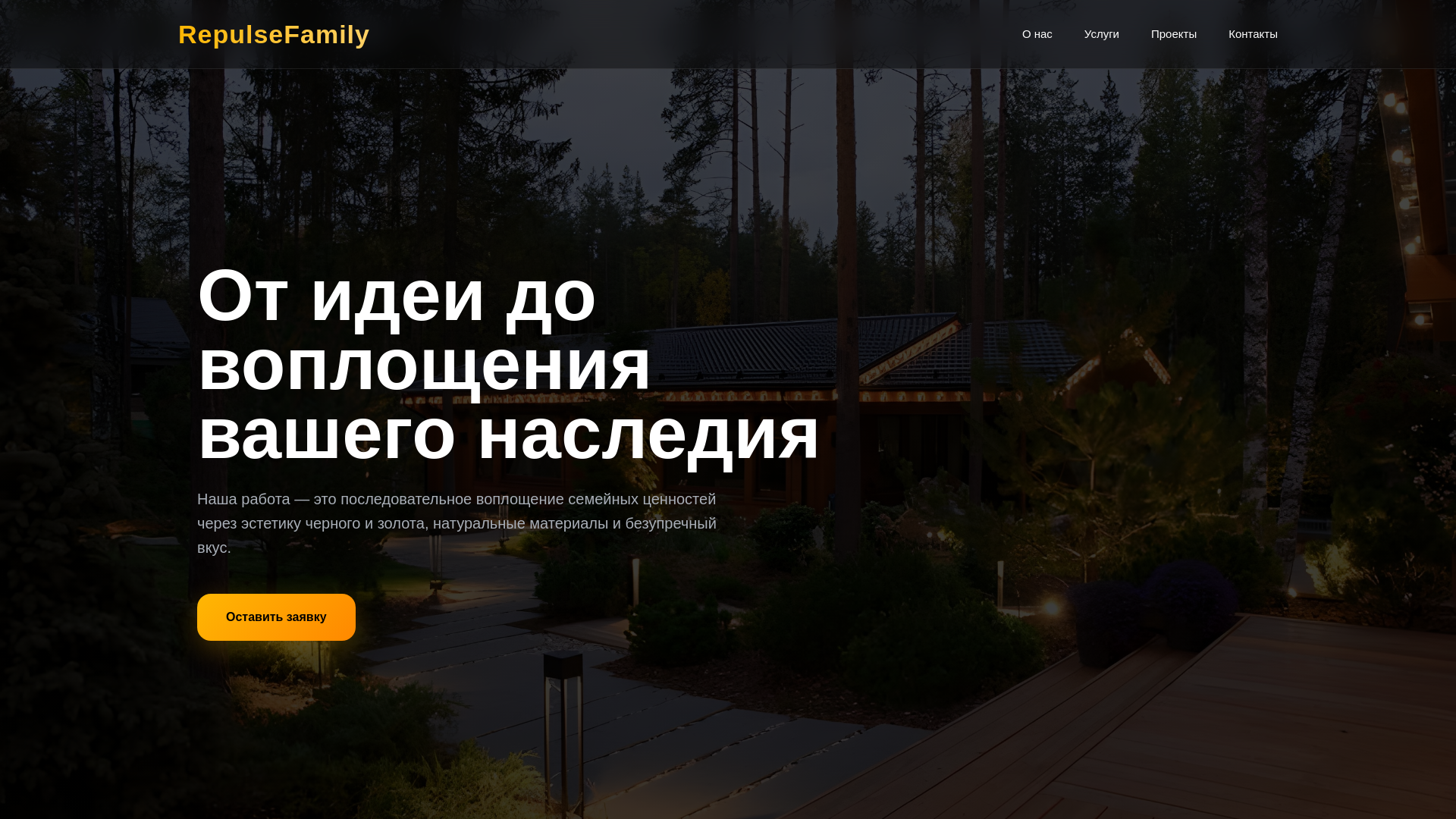 website screenshot of https://repulsefamily.online/